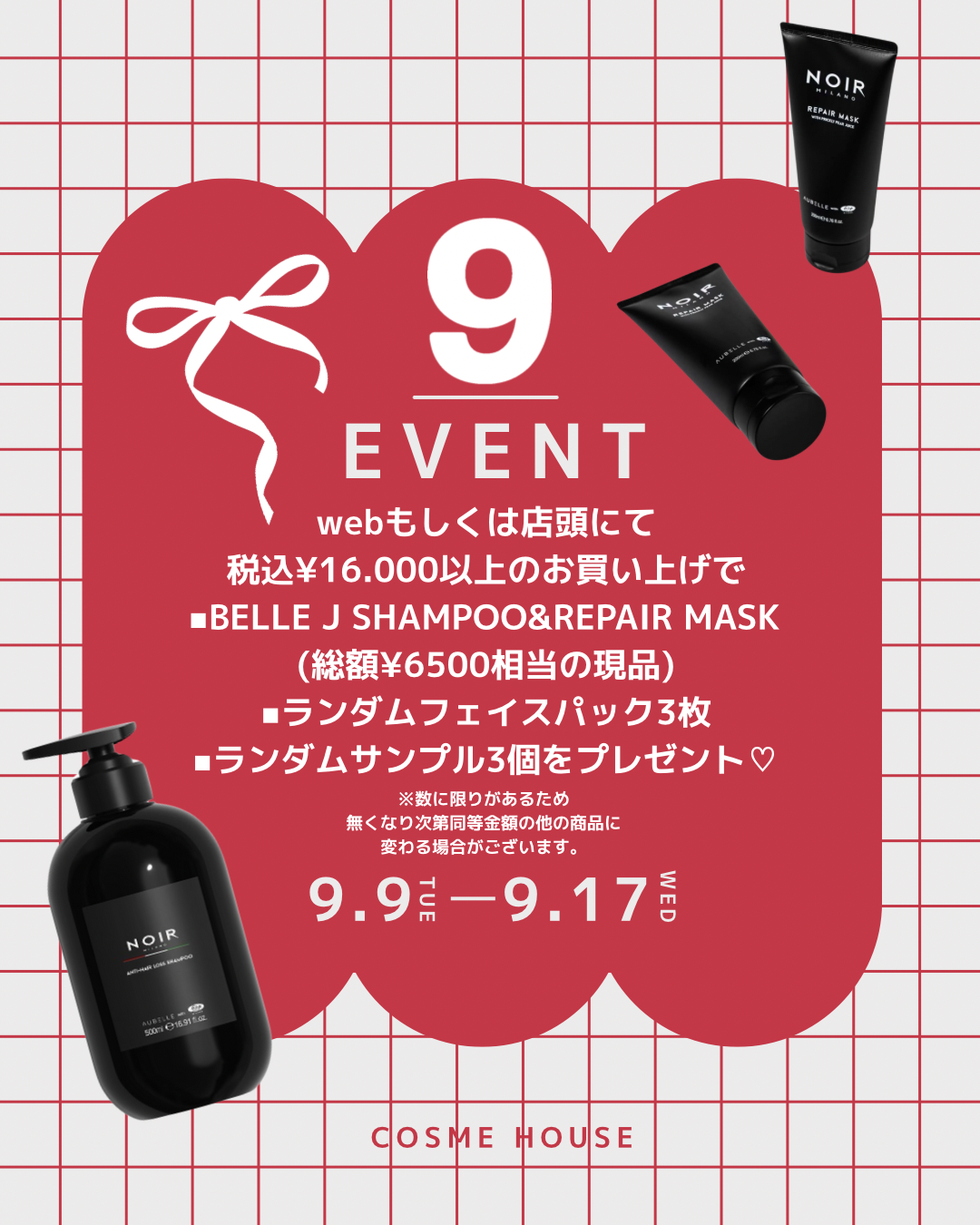 9月♡Special Event♡