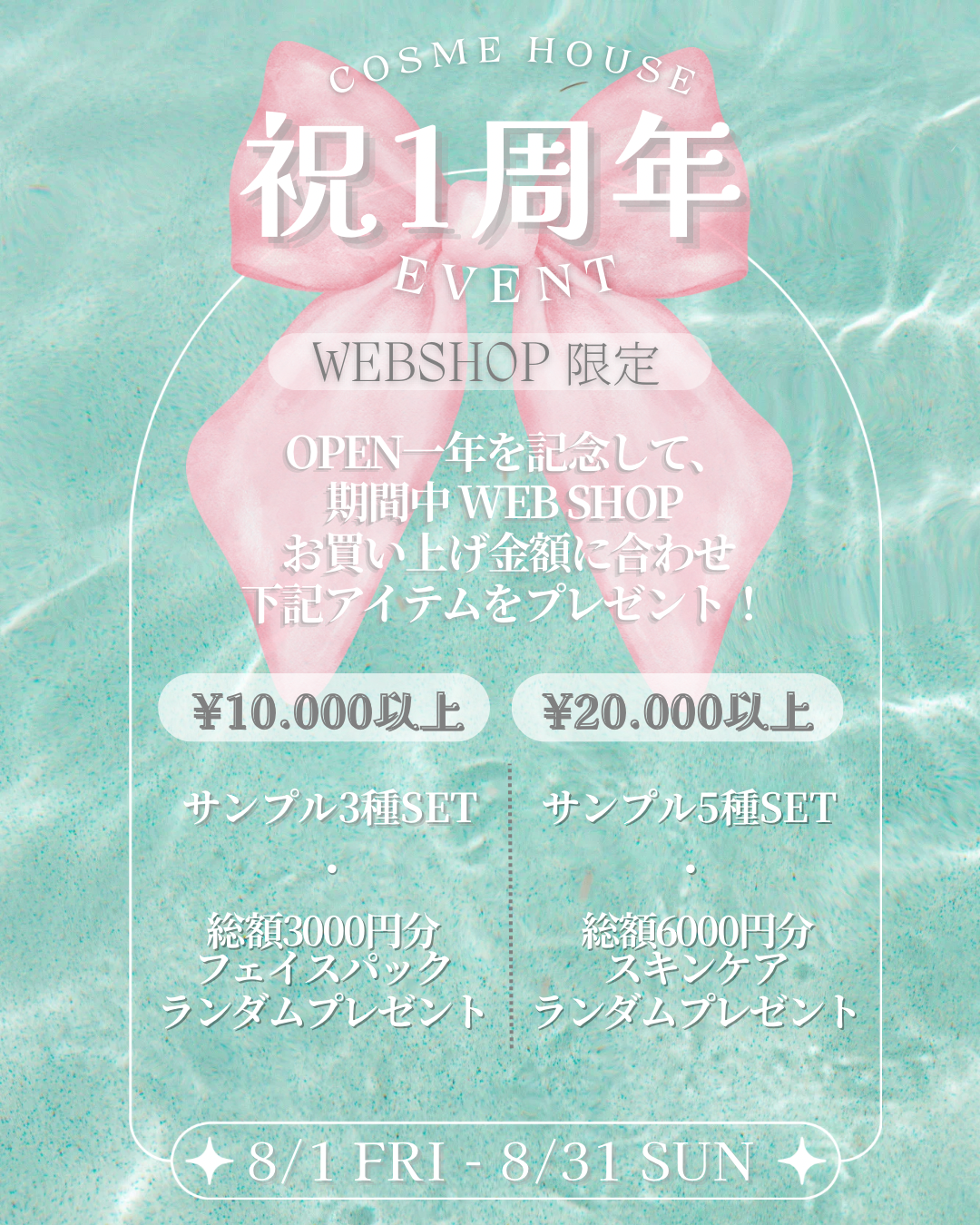 ♡1st anniversary記念イベント♡