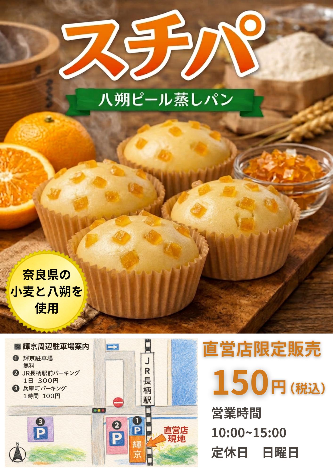 直営店限定　スチパ販売