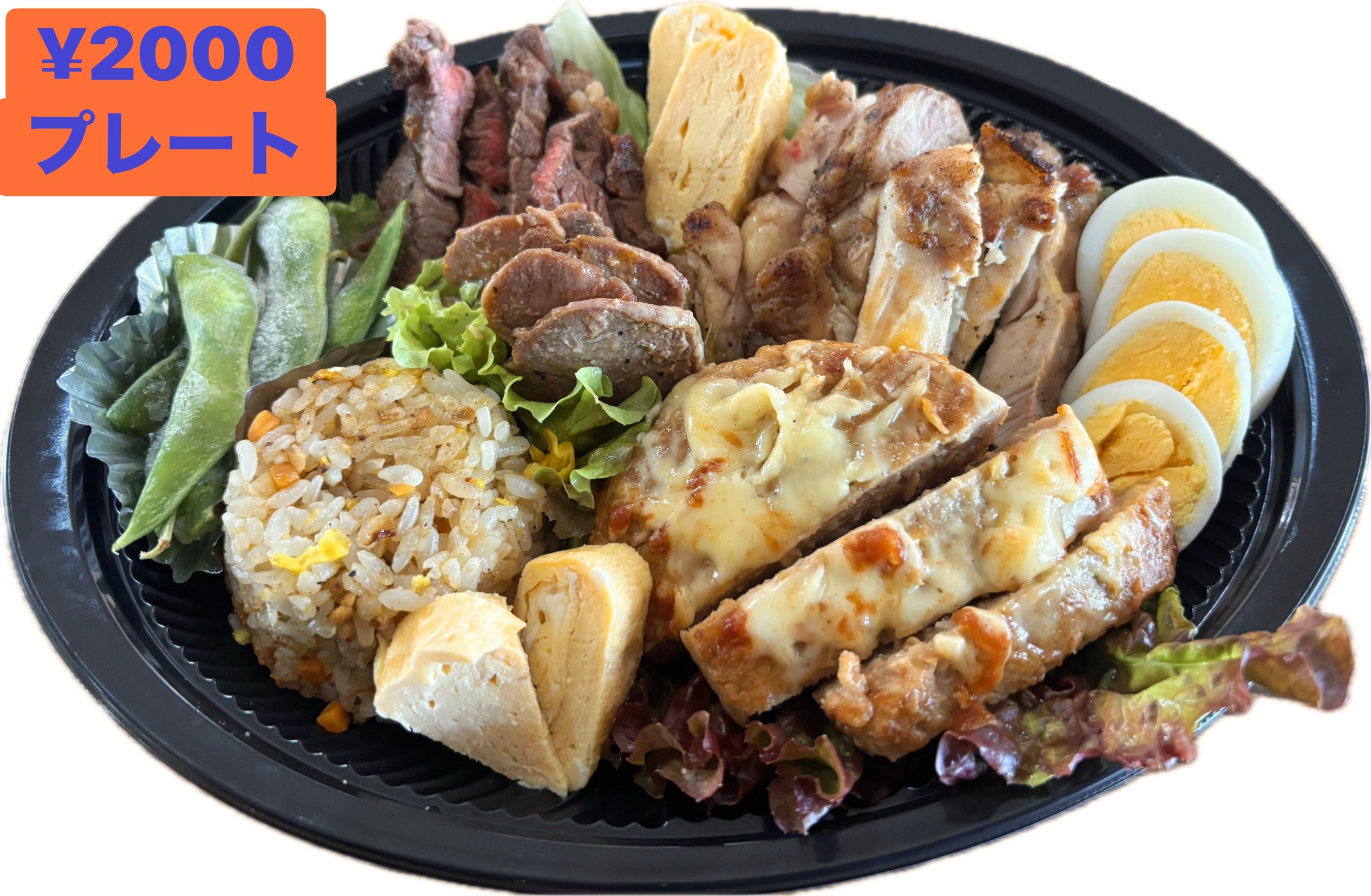 2000円プレート