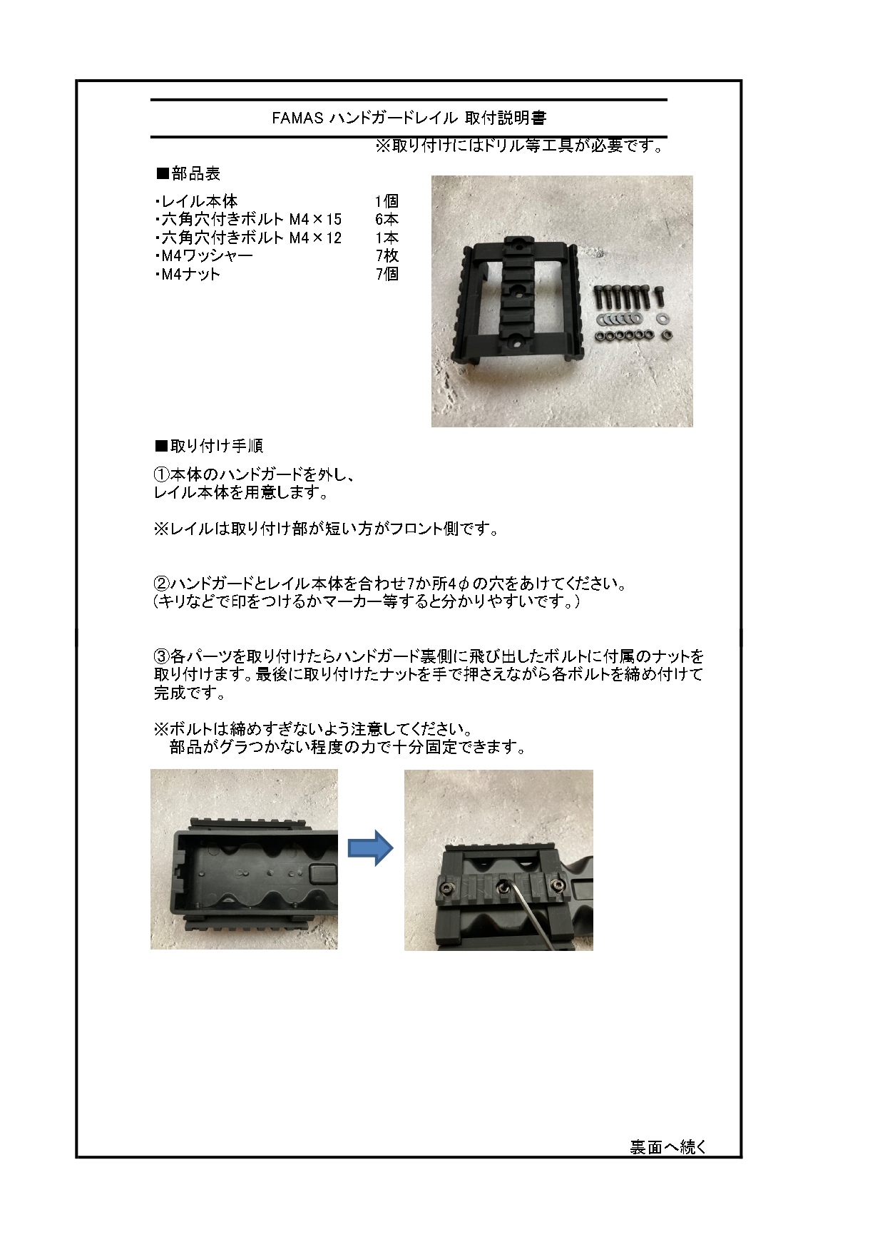 【取扱説明書】東京マルイ FA-MAS 対応 20mmハンドガードレイル