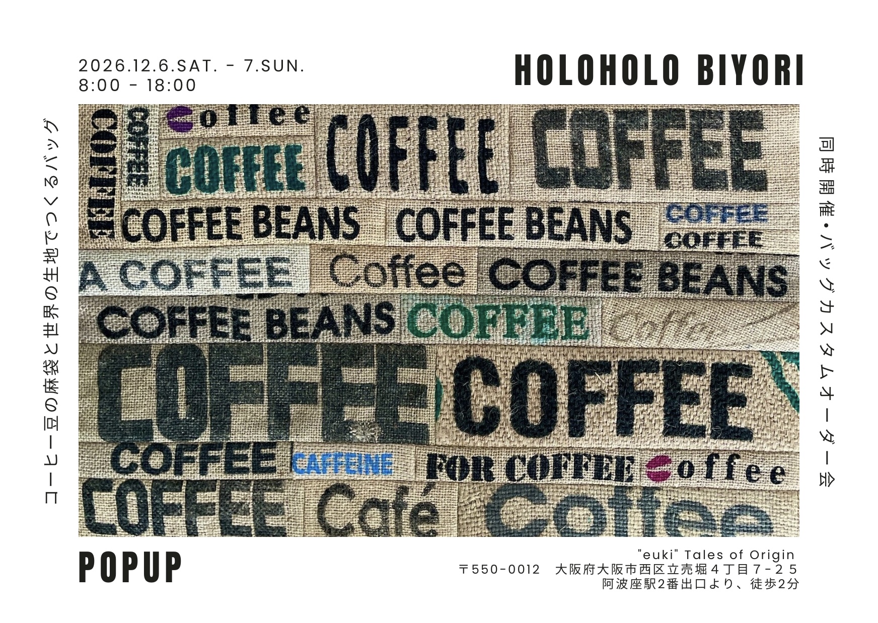 eukiでのPOP-UPカスタムオーダーについて