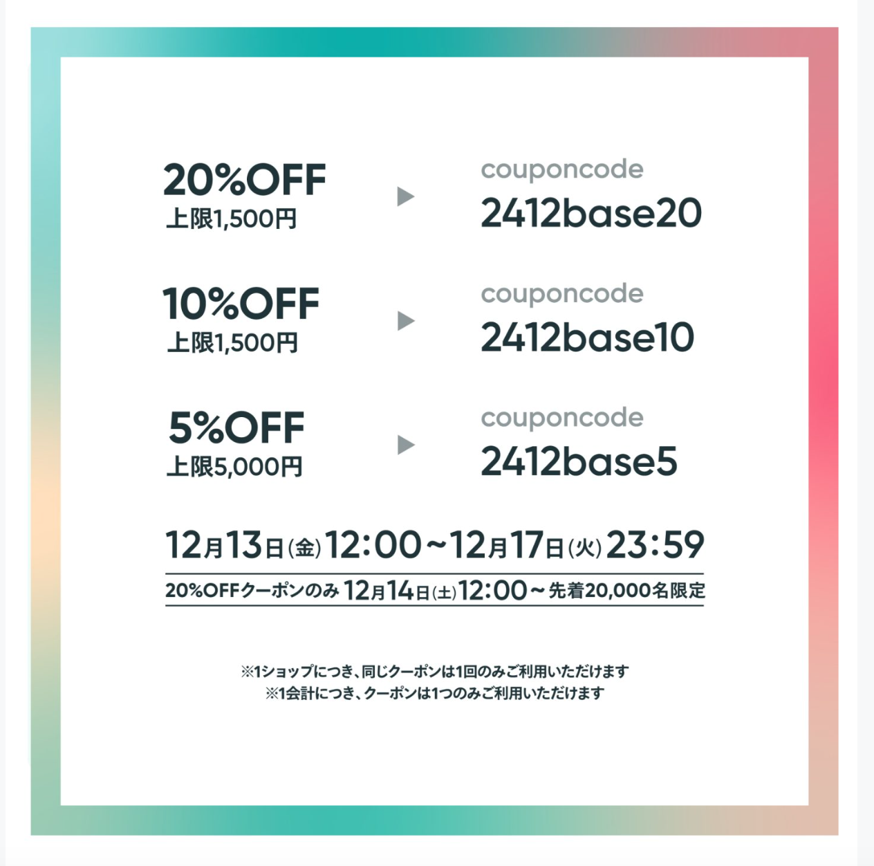 Base 5%OFFクーポン（上限5,000円）12/13（金）12:00 ～12/17（火）