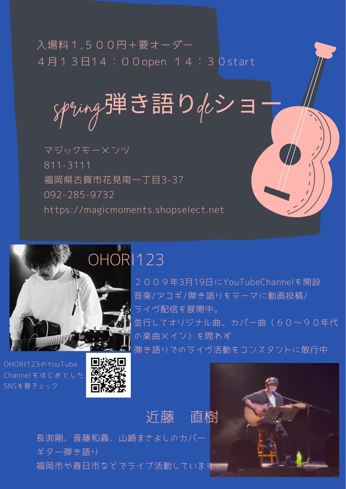 本日SPRING弾き語りdeショー