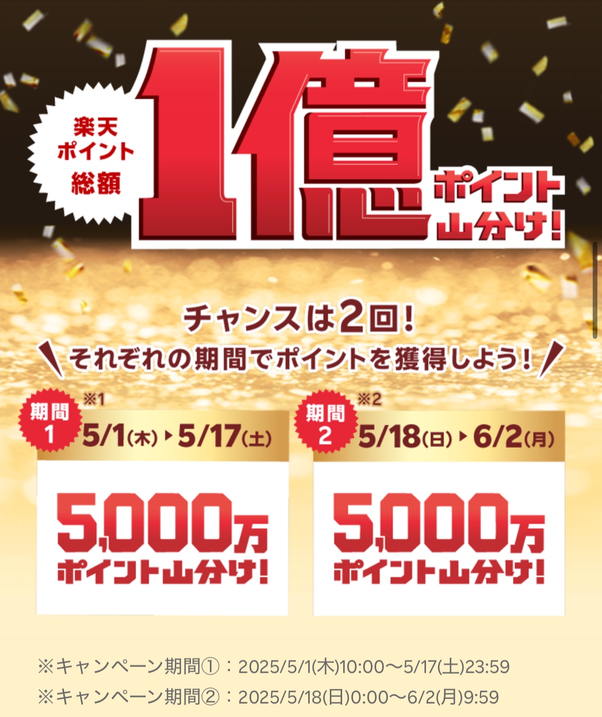 キャンペーンお知らせ