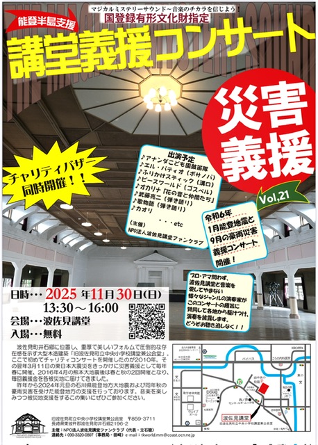 義援コンサート