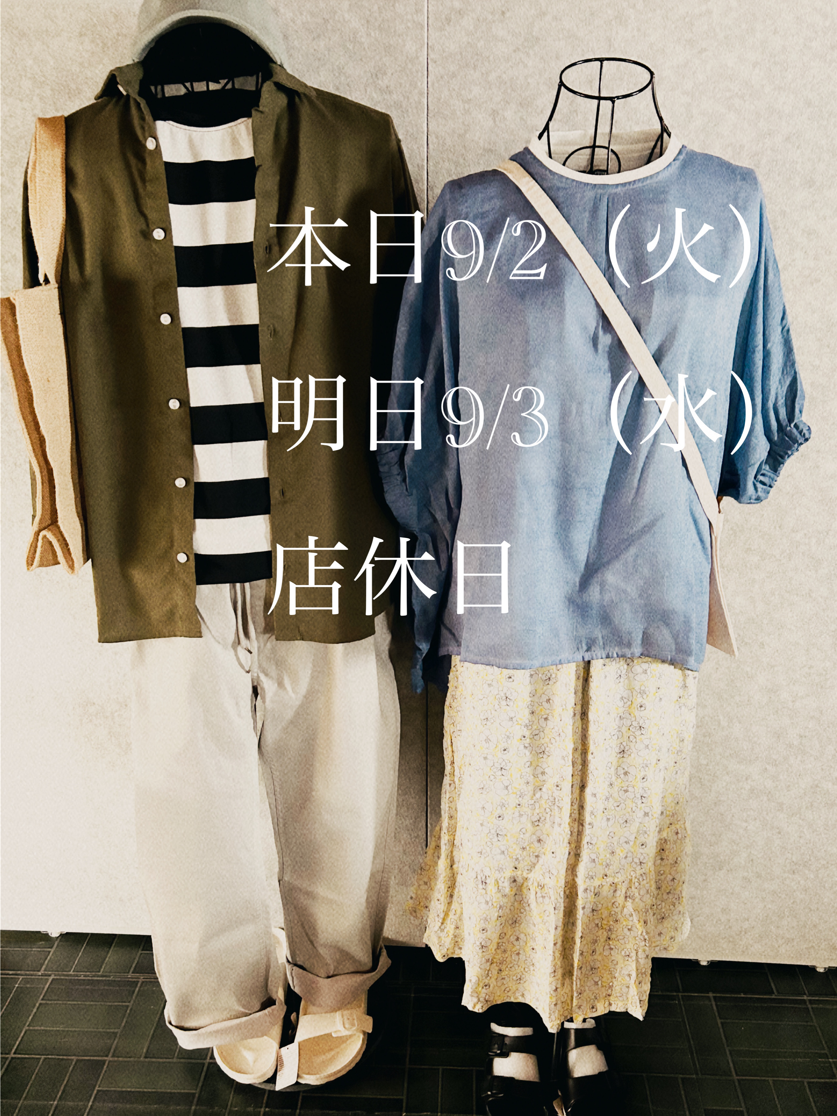 今日明日は店休日
