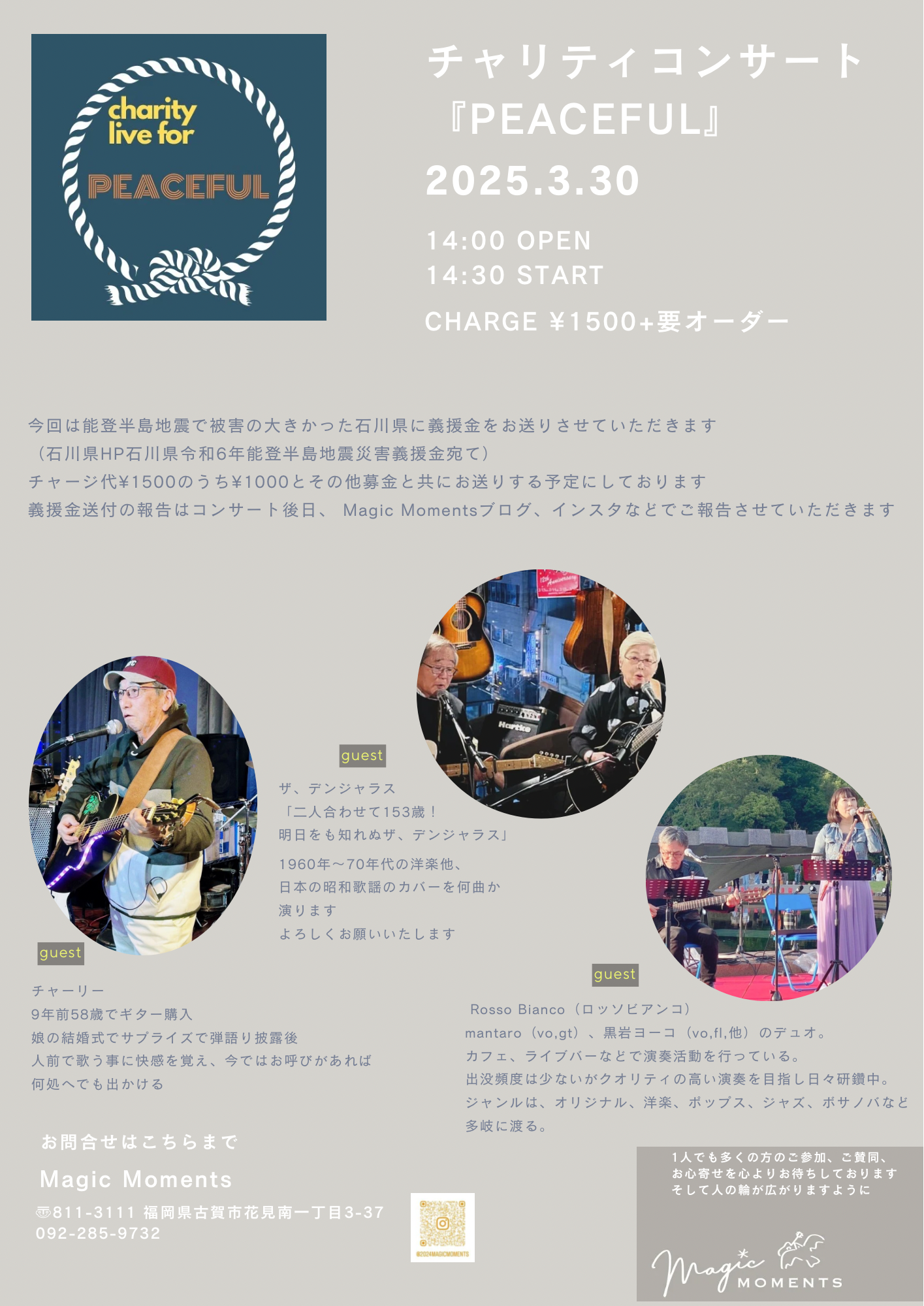 チャリティコンサート『PEACEFUL』ご予約受付中