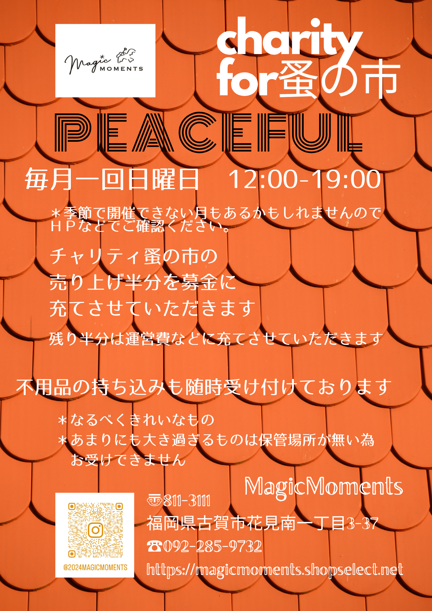 チャリティ蚤の市PEACEFUL