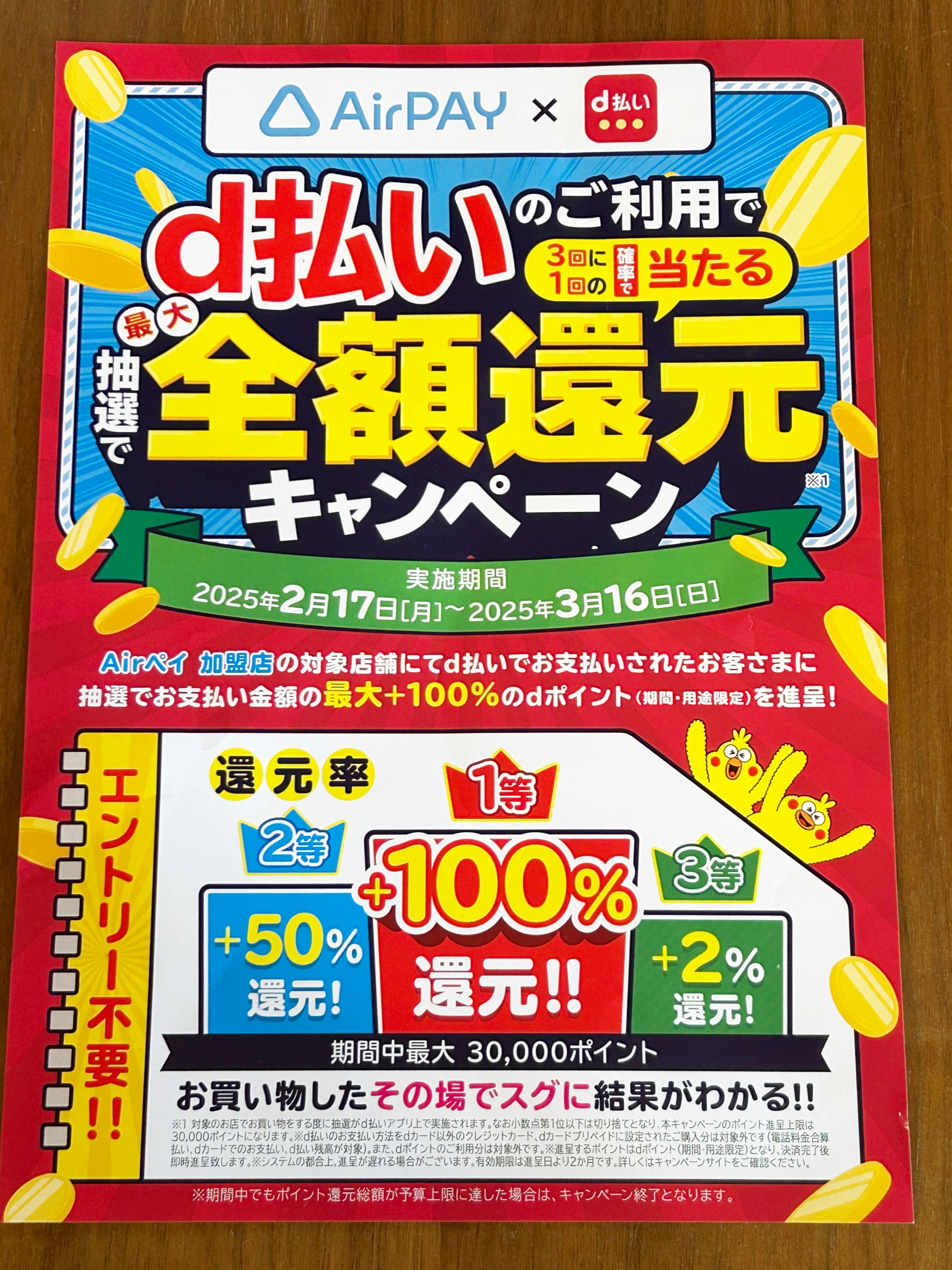 AirPAY×d払い還元キャンペーン