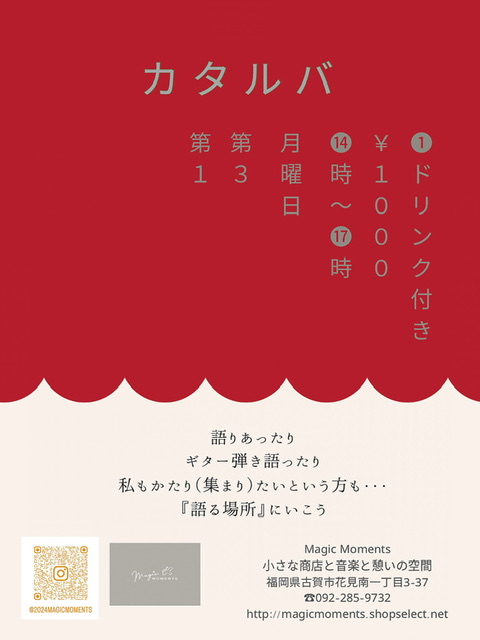 今日はカタルバ