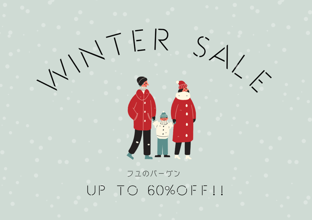 Winter Sale 開催中！