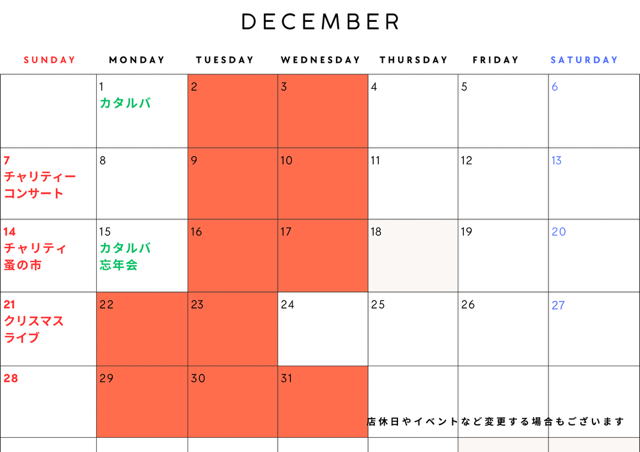 12月カレンダーと大事なお知らせ