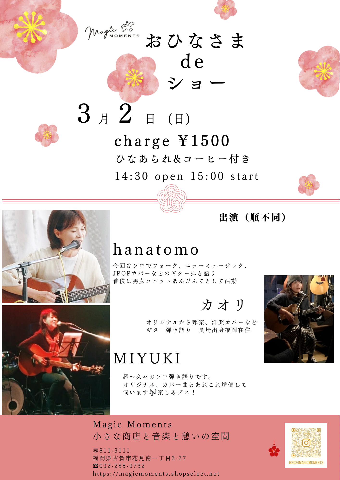 3月のイベント告知