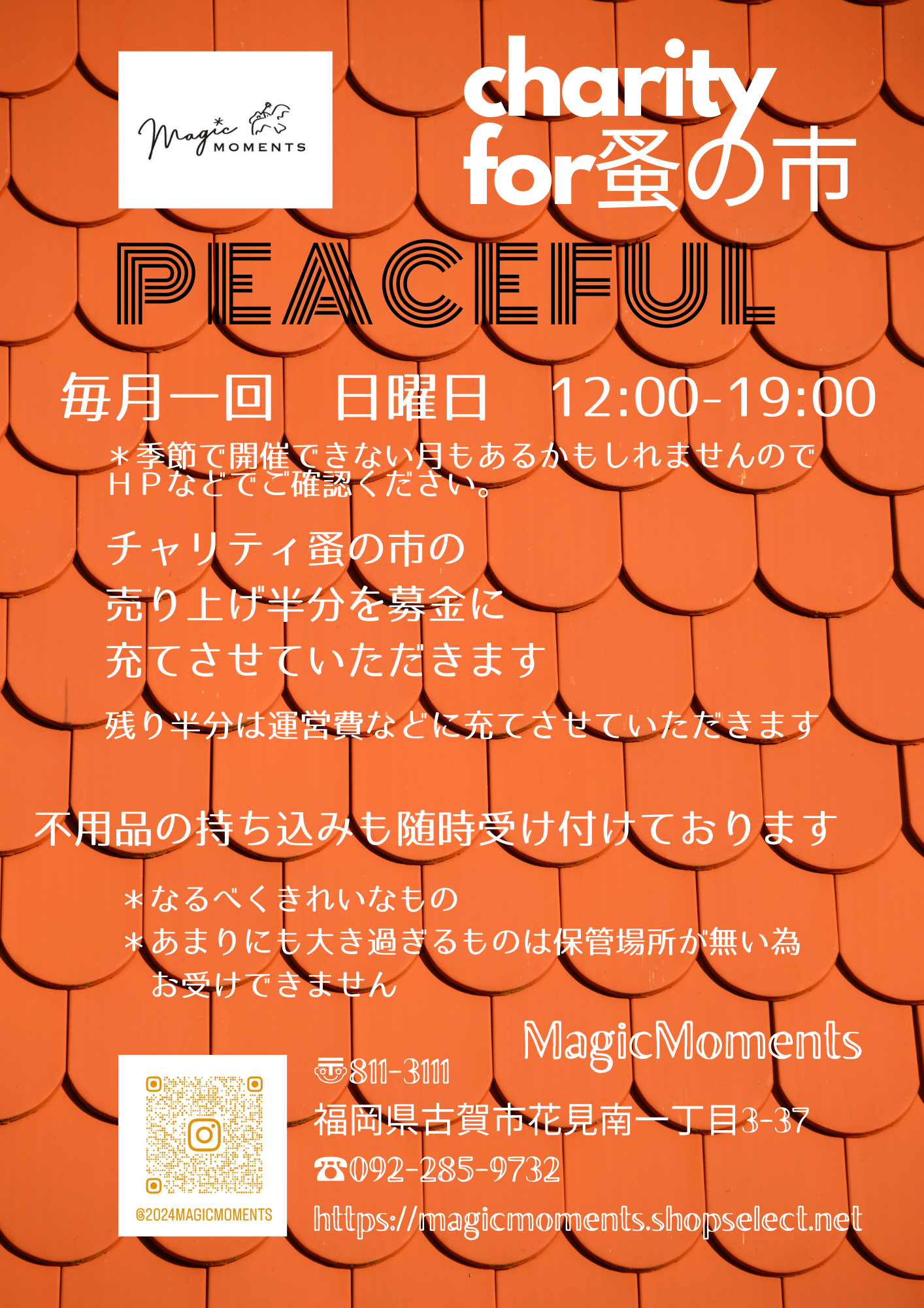 本日はチャリティ蚤の市開催中！