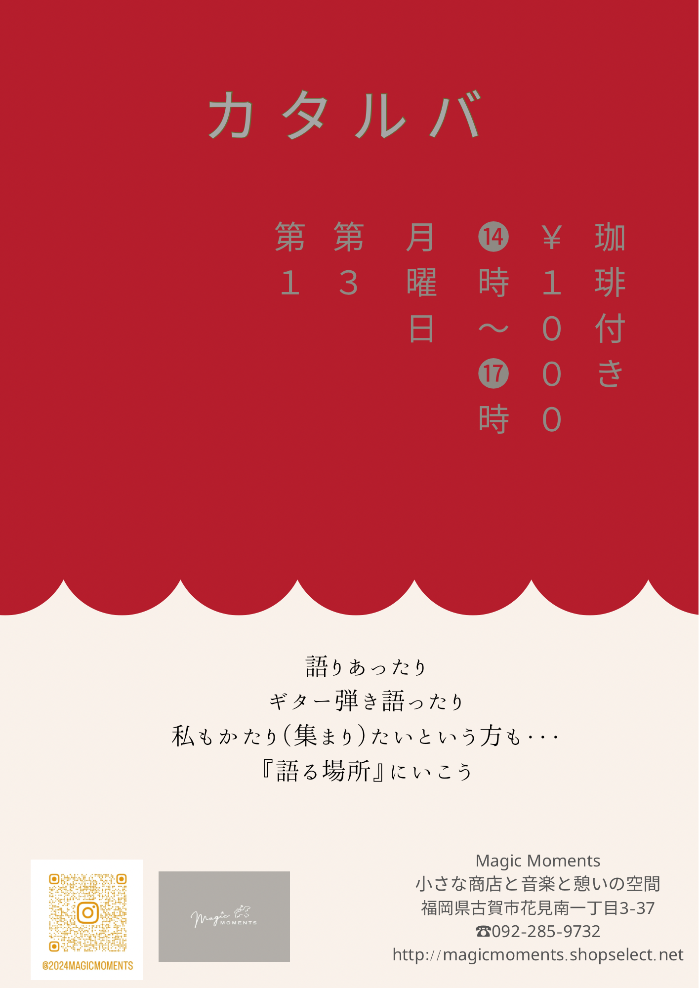本日カタルバの日