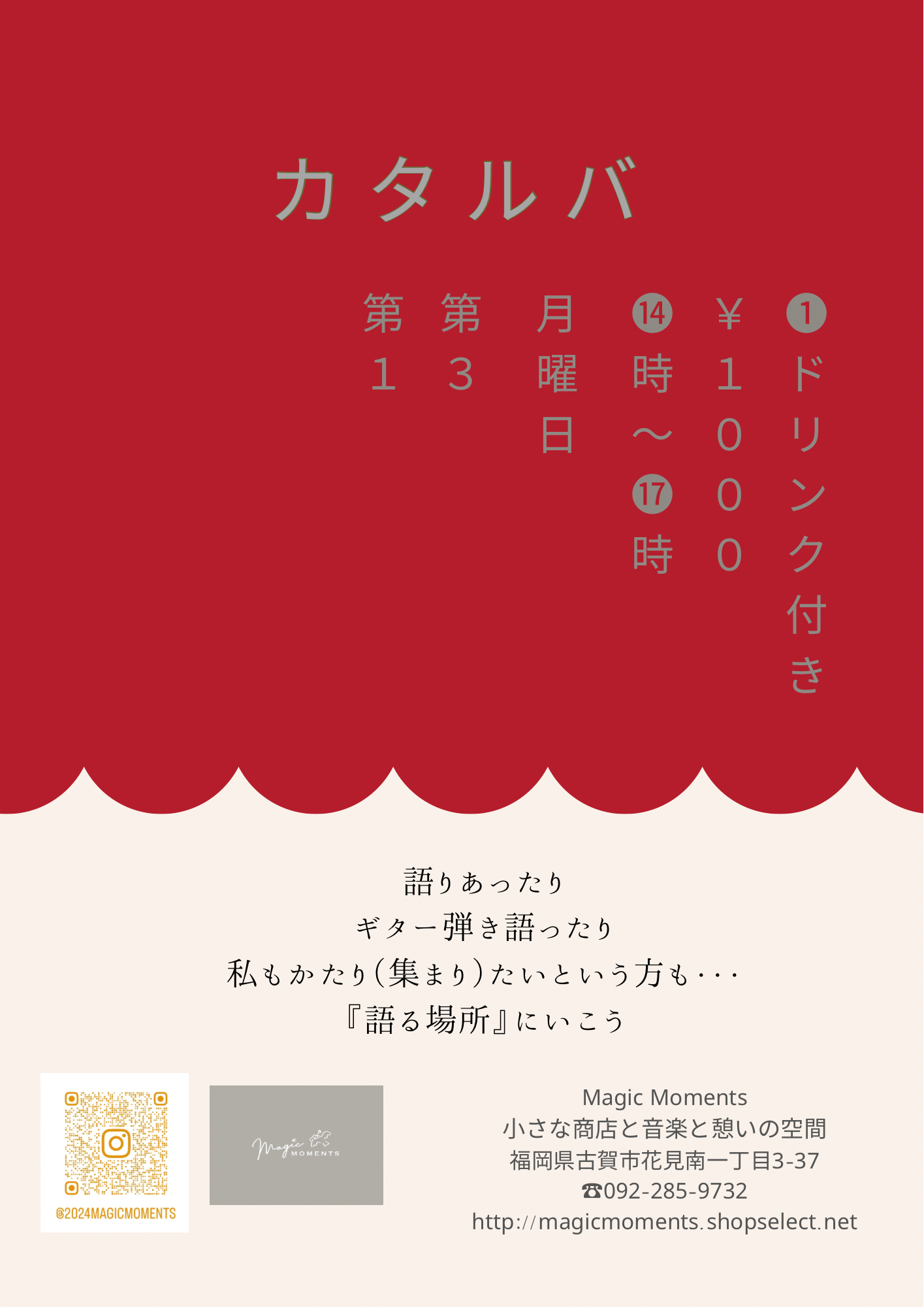 本日はカタルバ