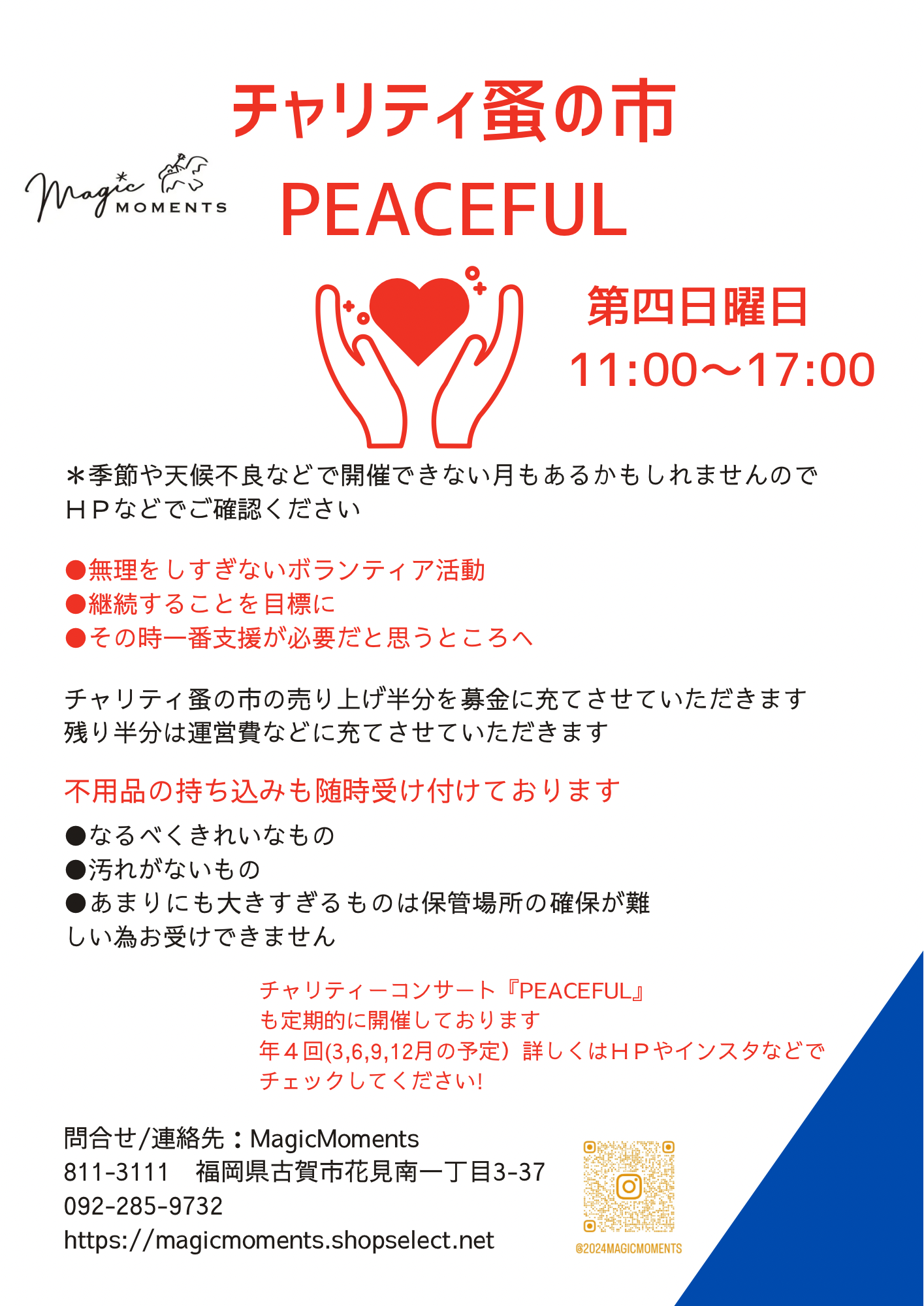 明日はチャリティ蚤の市
