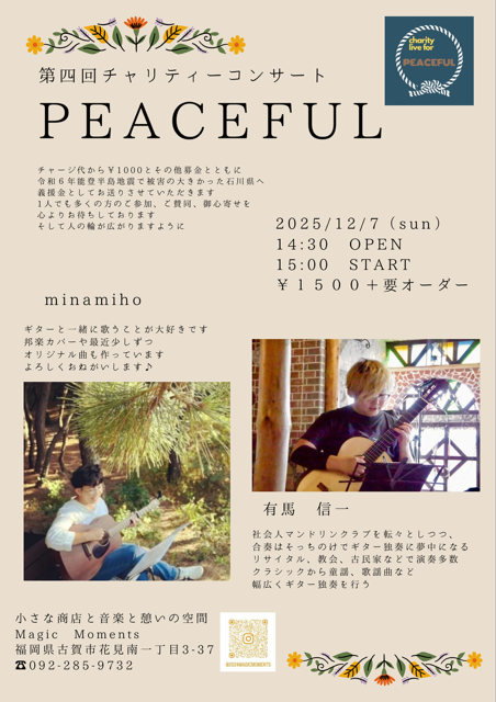 12月のライブ情報！