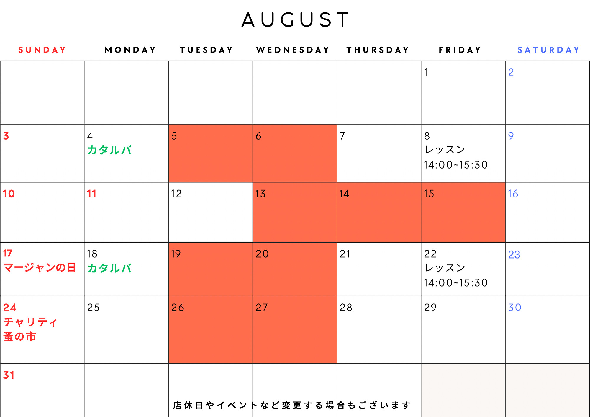 8月カレンダー