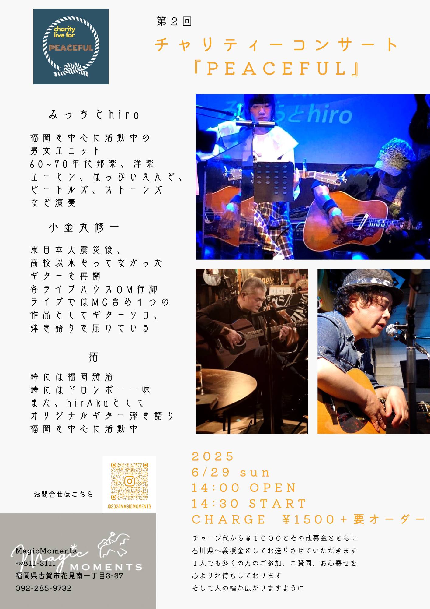 今月末はチャリティコンサート