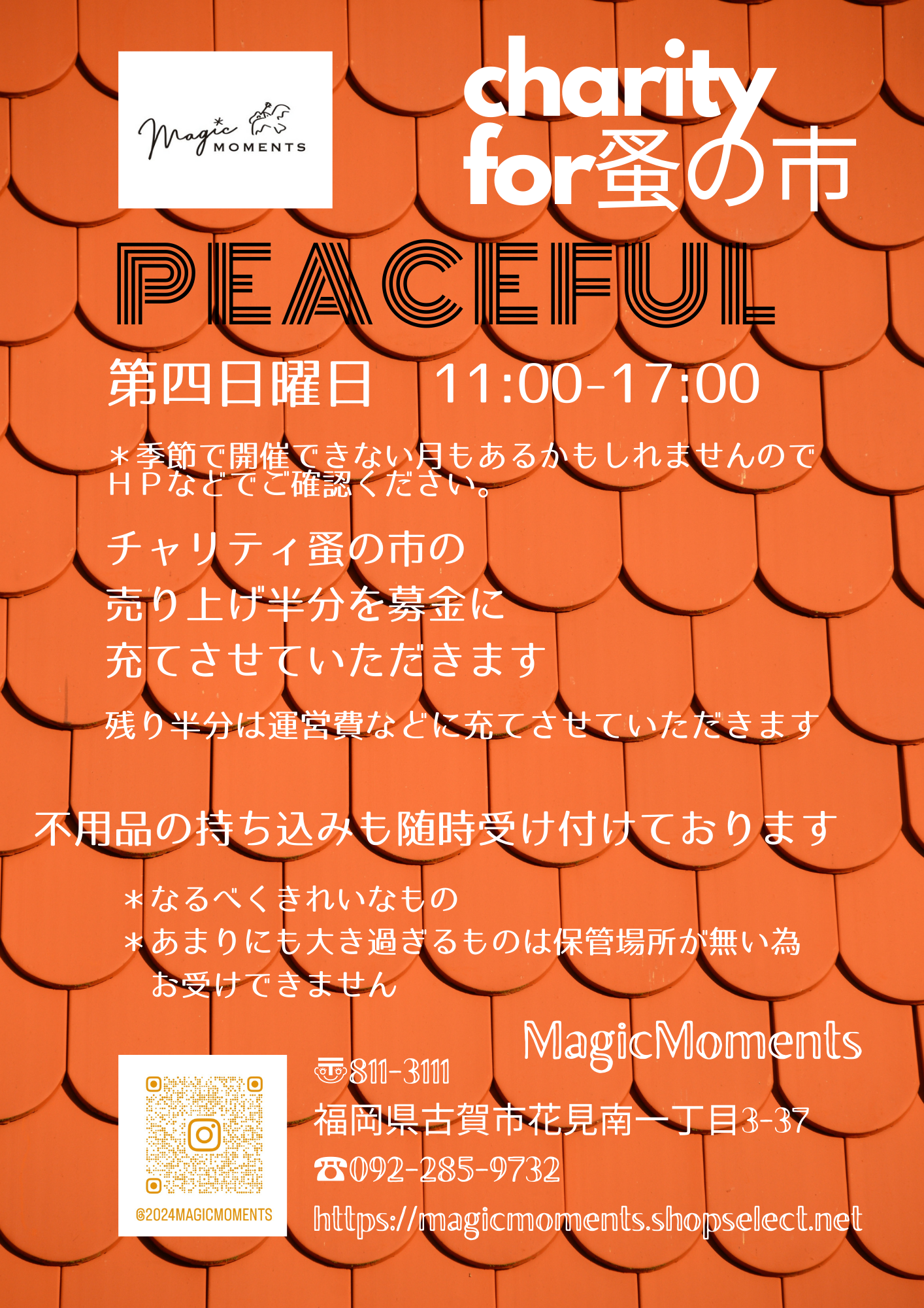 チャリティ蚤の市のお知らせ