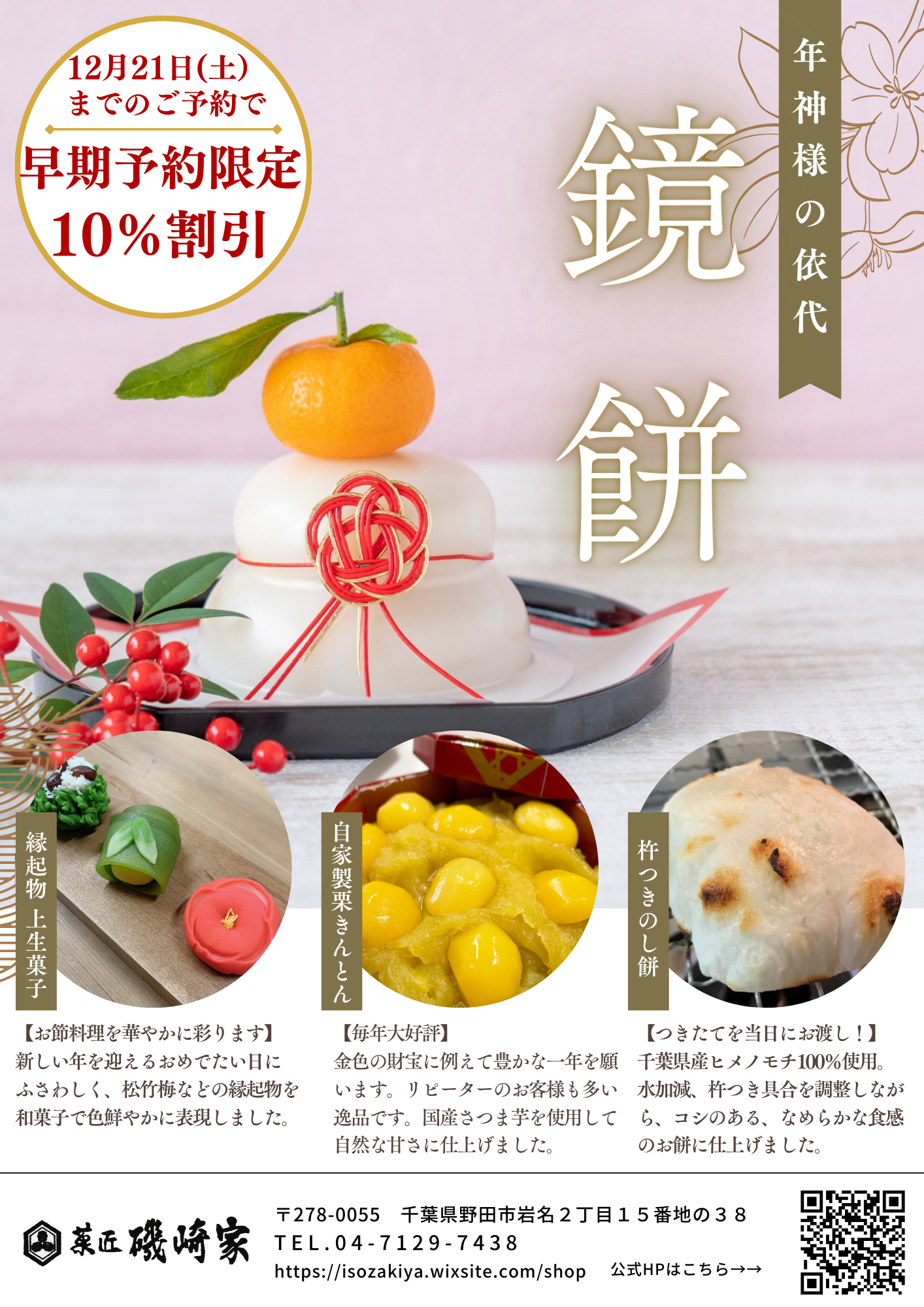 【早期予約割引あり】年末商品のご紹介！