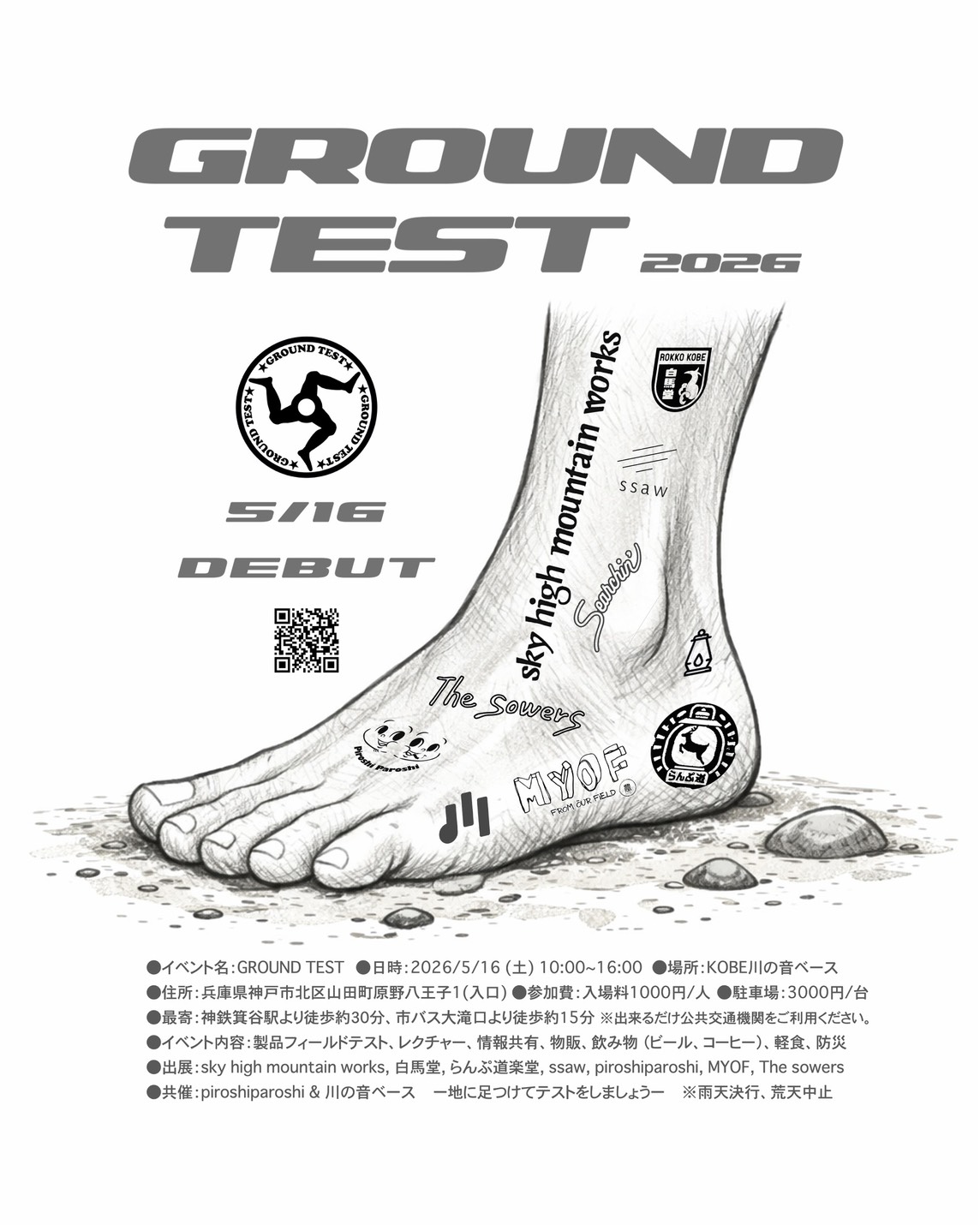 5/16 ”KOBE川の音ベース” にてイベント開催 !!
