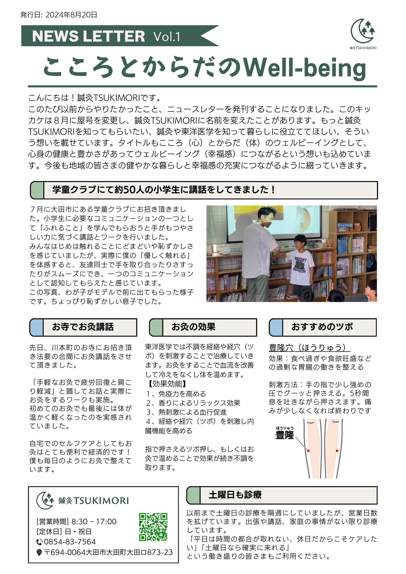 新しいNEWS LETTER 発刊しました！
