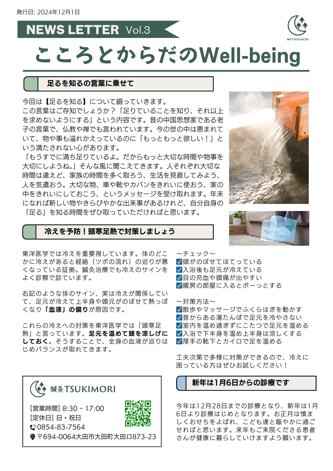 NEWS LETTER Vol.3 【足るを知るを言葉に乗せて】