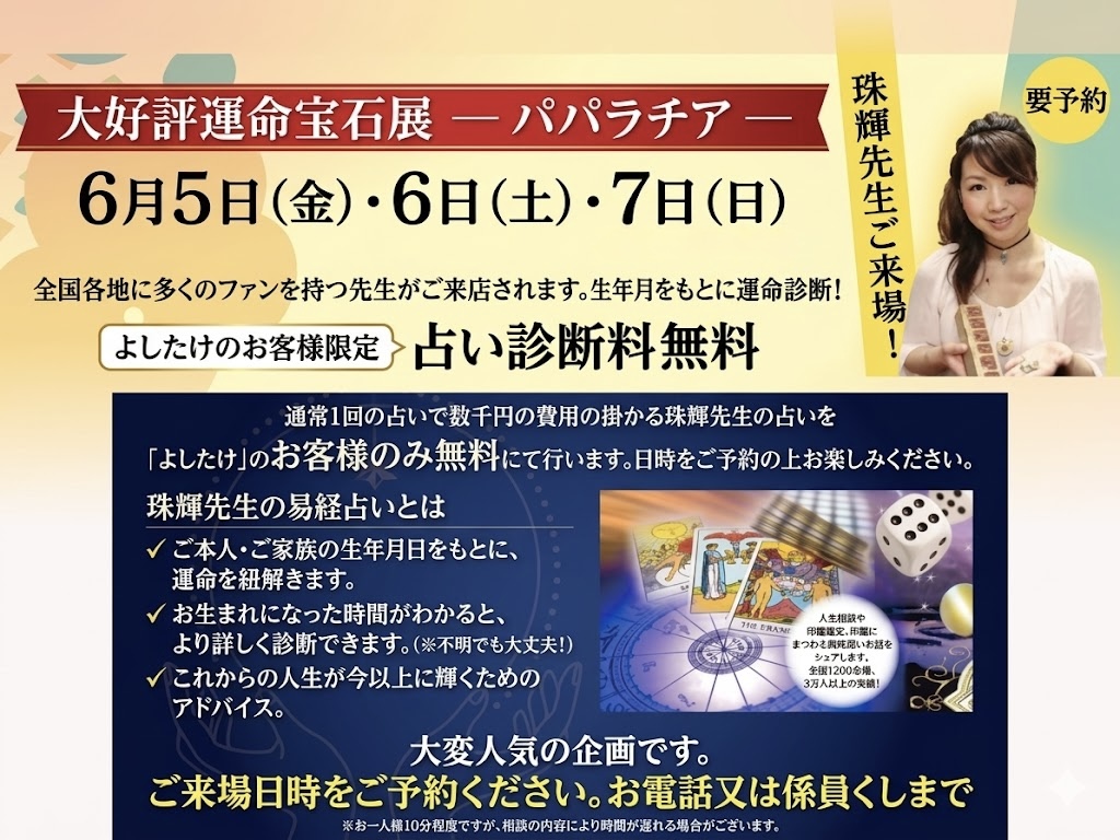 大好評企画「未来を輝かせる 運命宝石展」💎