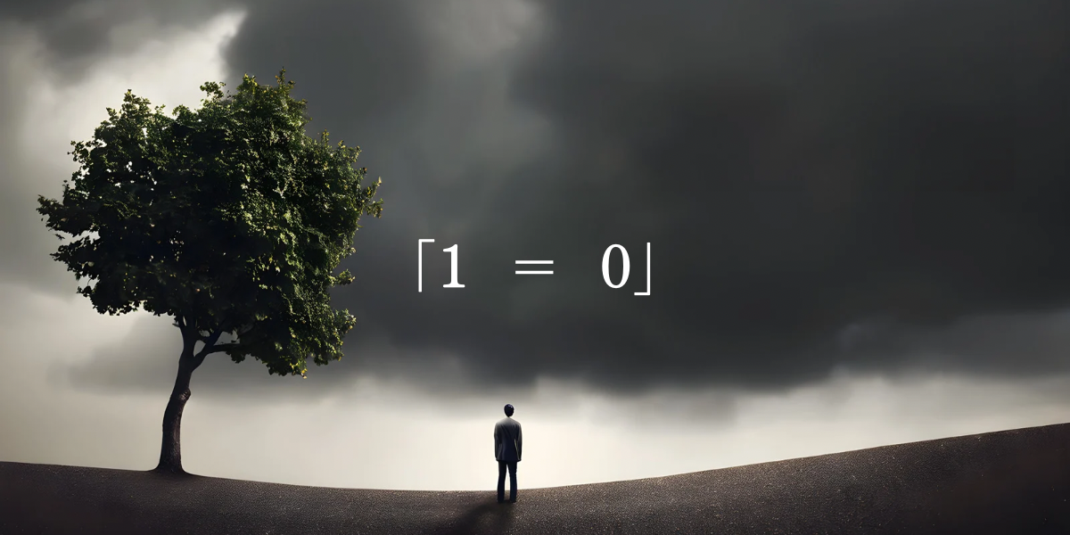 「 1=0 」