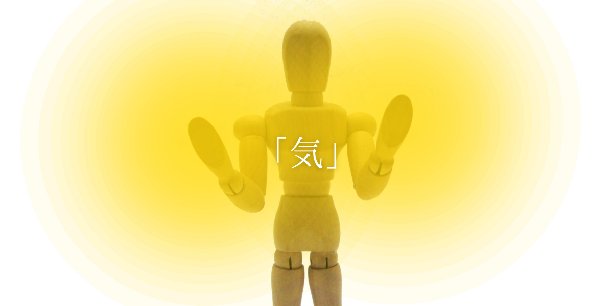 「気」
