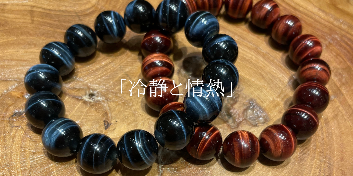 「冷静と情熱」