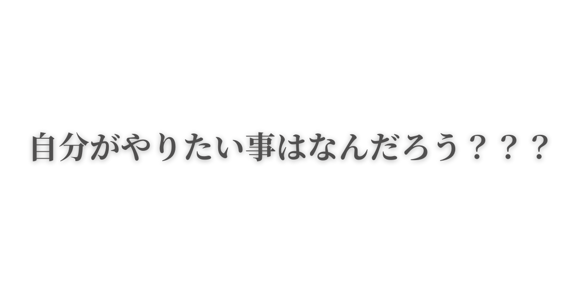 天然石事業を始めたきっかけ① ～燻り(くすぶり) ～