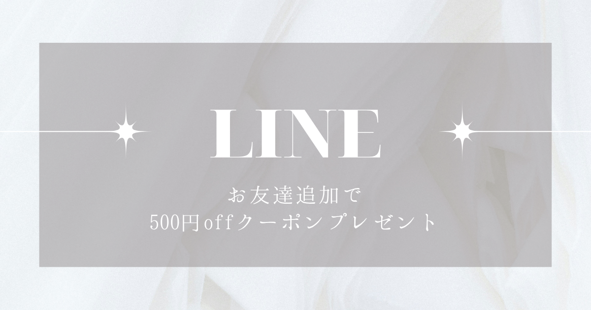 公式LINEはじめました。