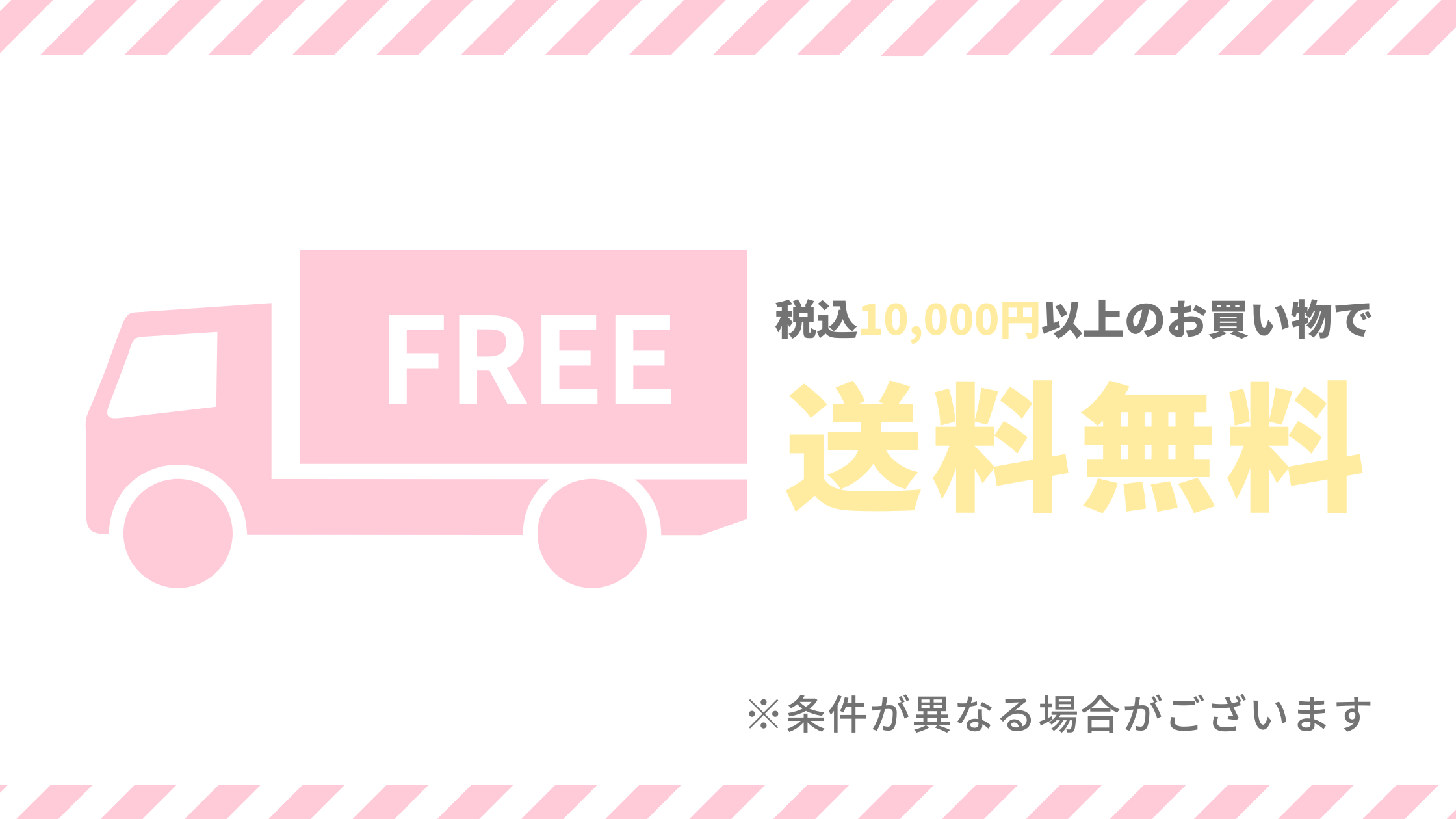 ¥10,000以上で送料無料！！