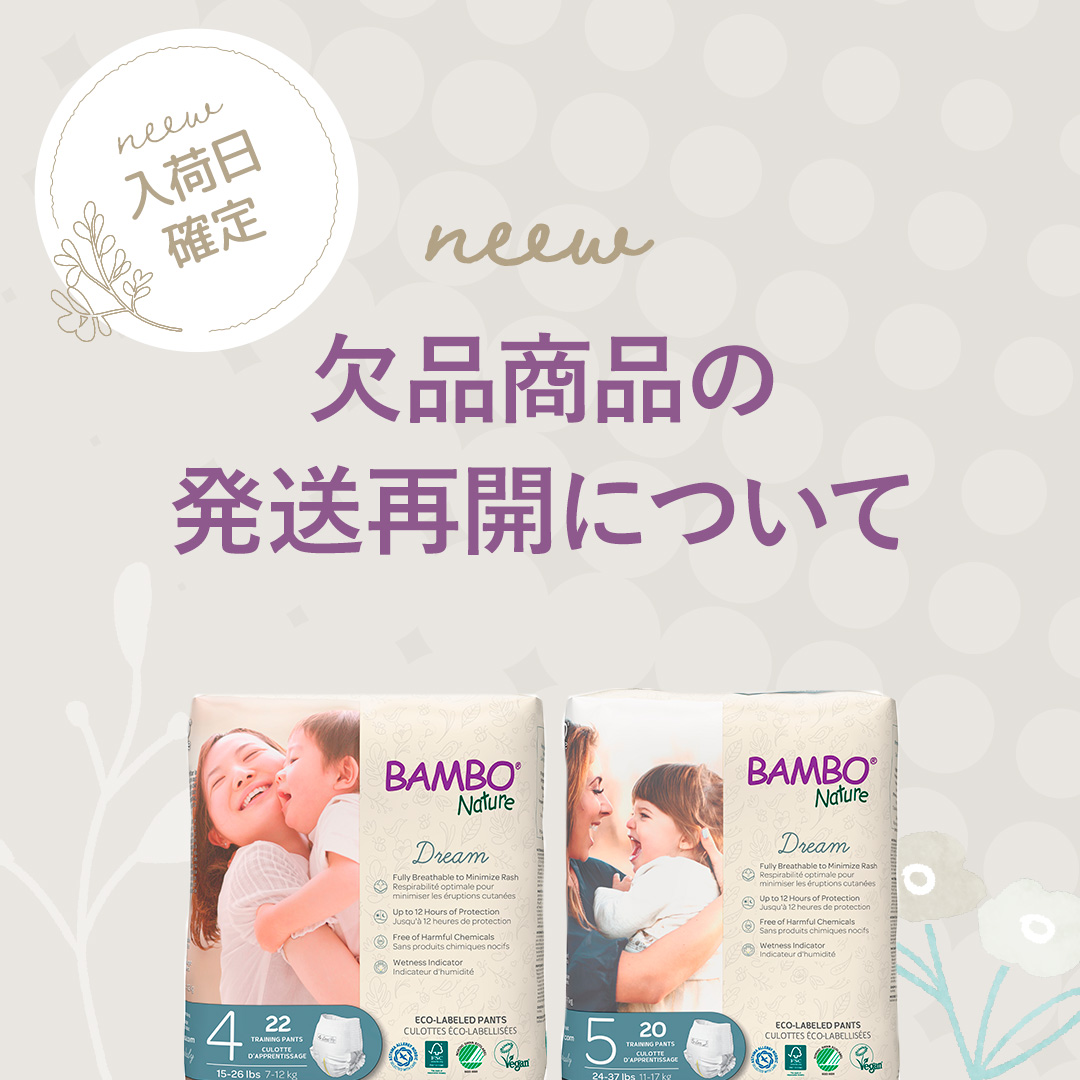 欠品商品の発送再開について(5月19日より順次発送)