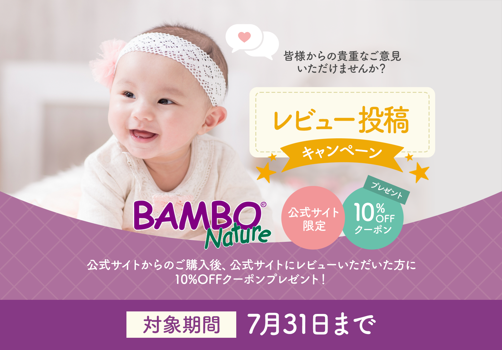 レビュー投稿キャンペーン開催中！