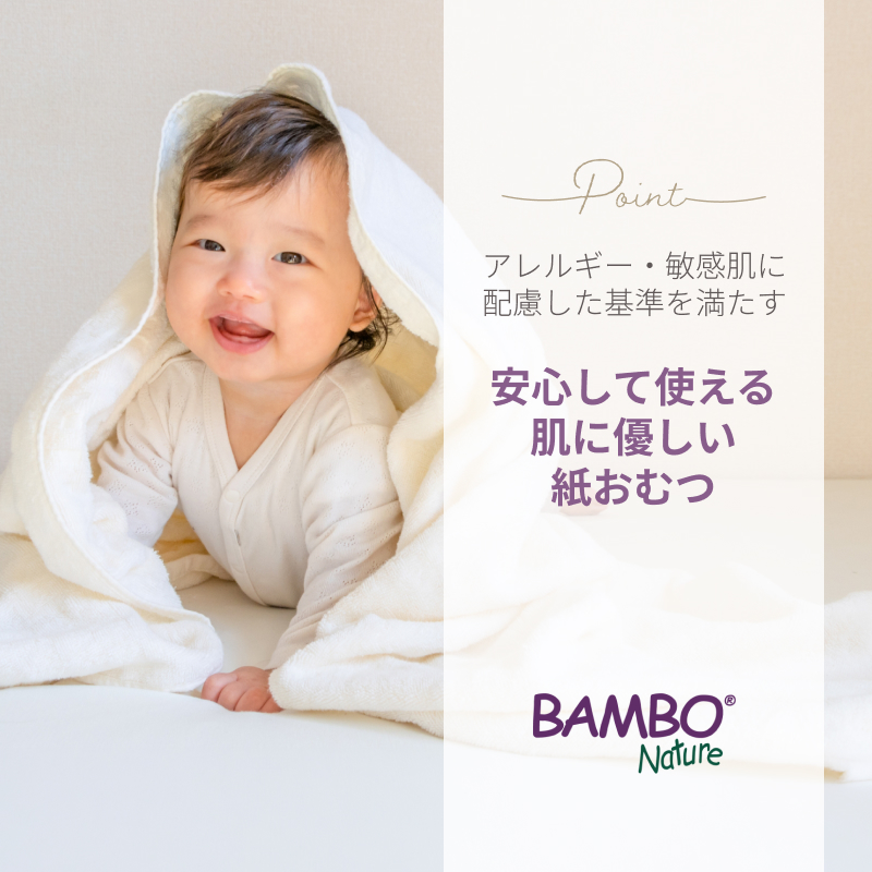 敏感肌の赤ちゃんも安心して使える紙おむつ