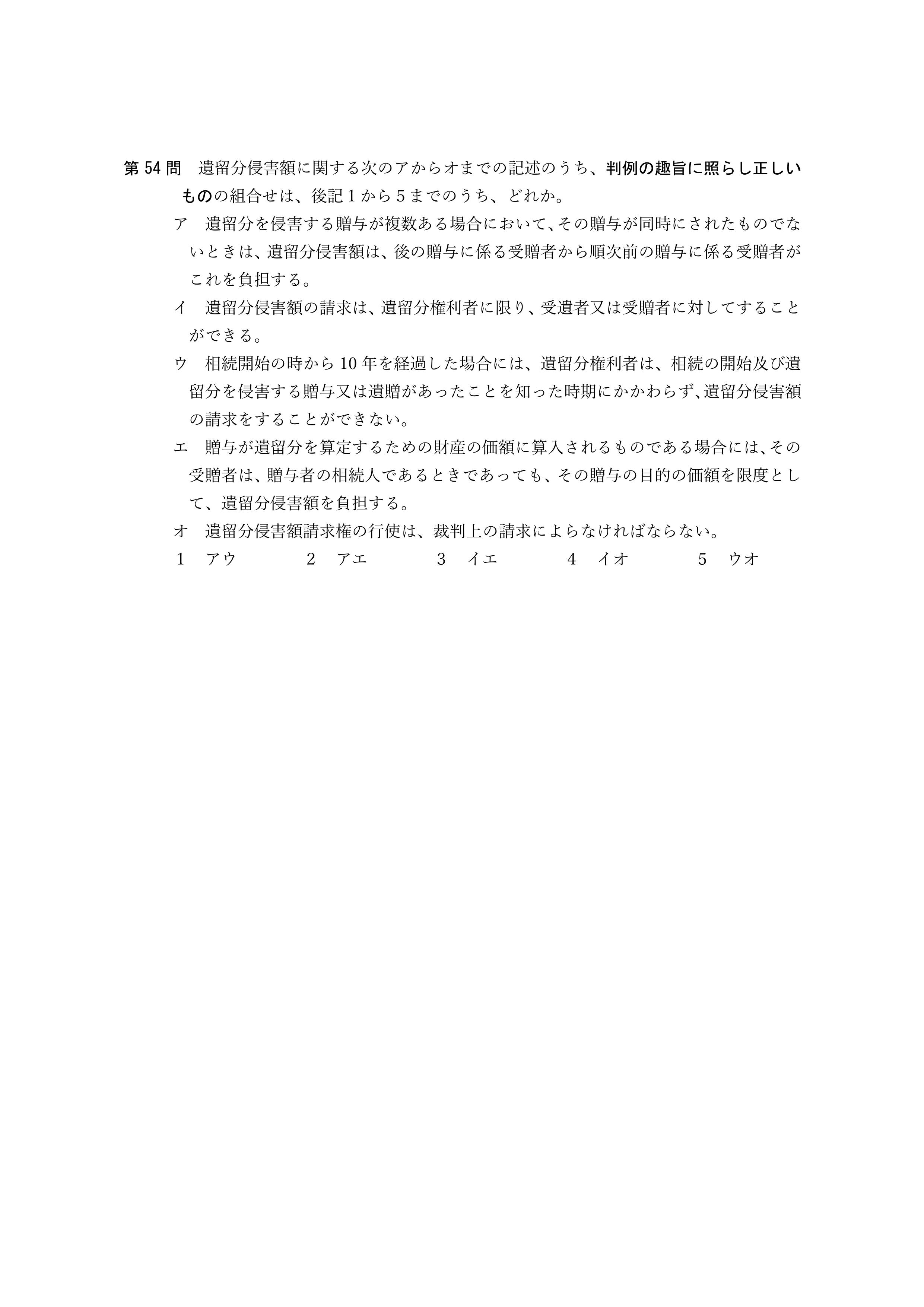 2026年司法書士試験対策　民法第54問