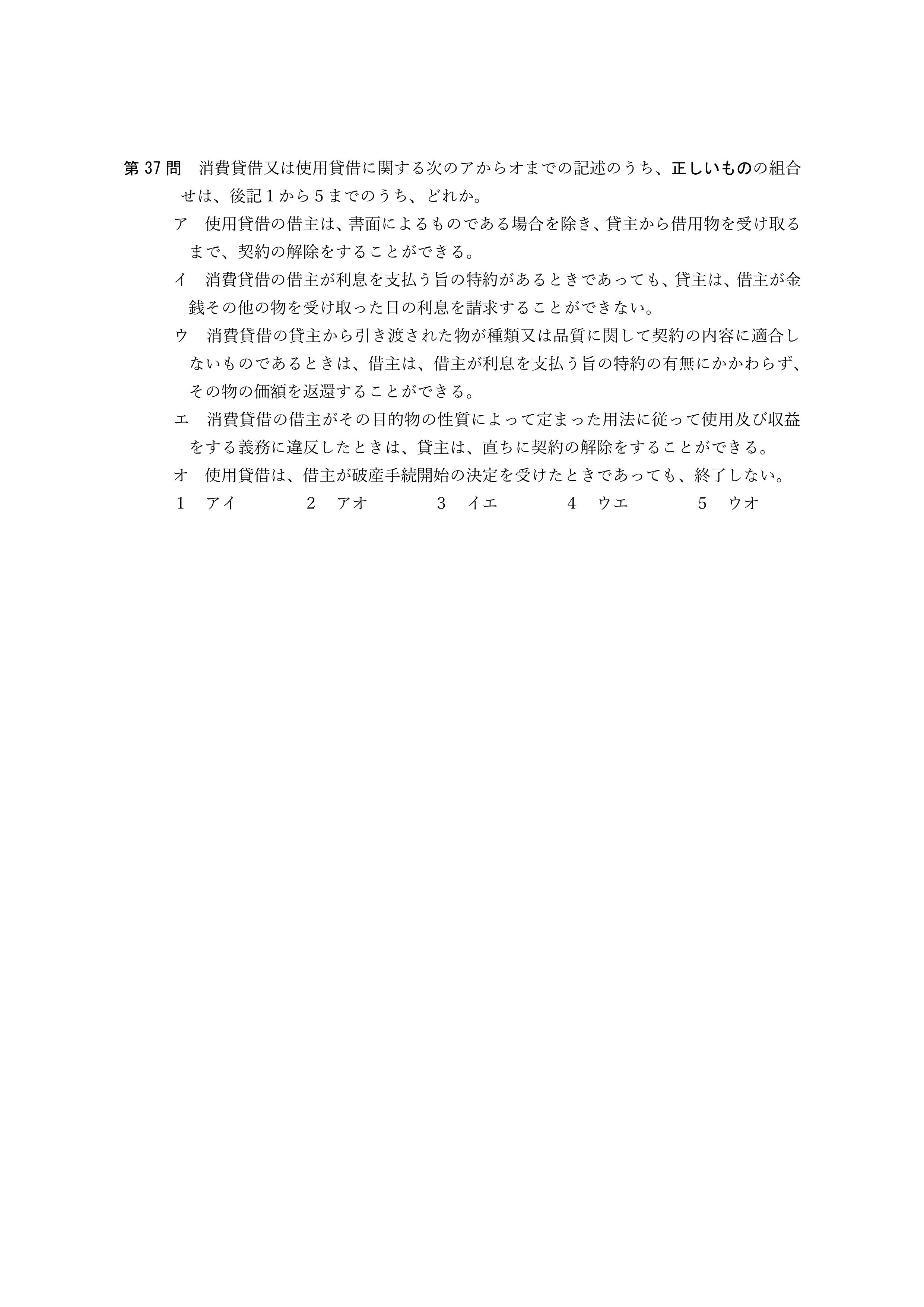 2026年司法書士試験対策　民法第37問