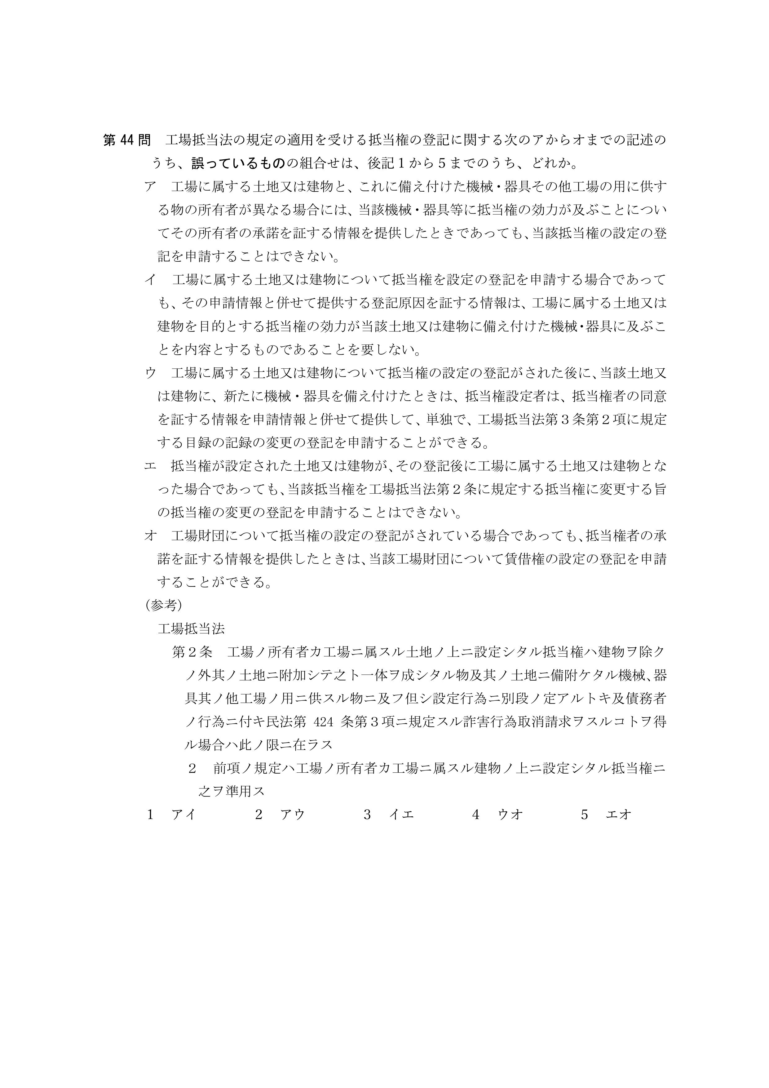 2026年司法書士試験対策 不動産登記法第44問