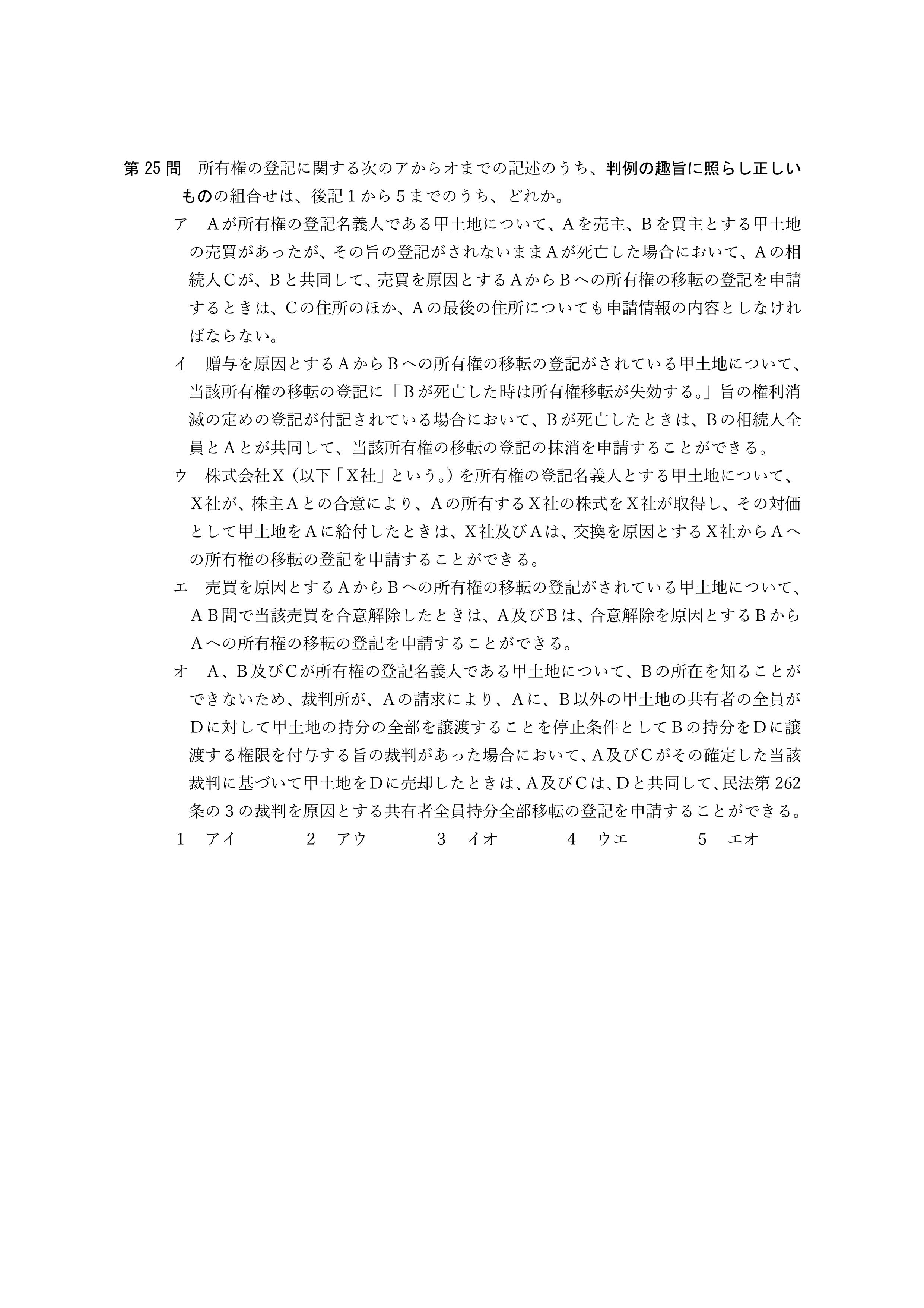 2026年司法書士試験対策 不動産登記法第25問