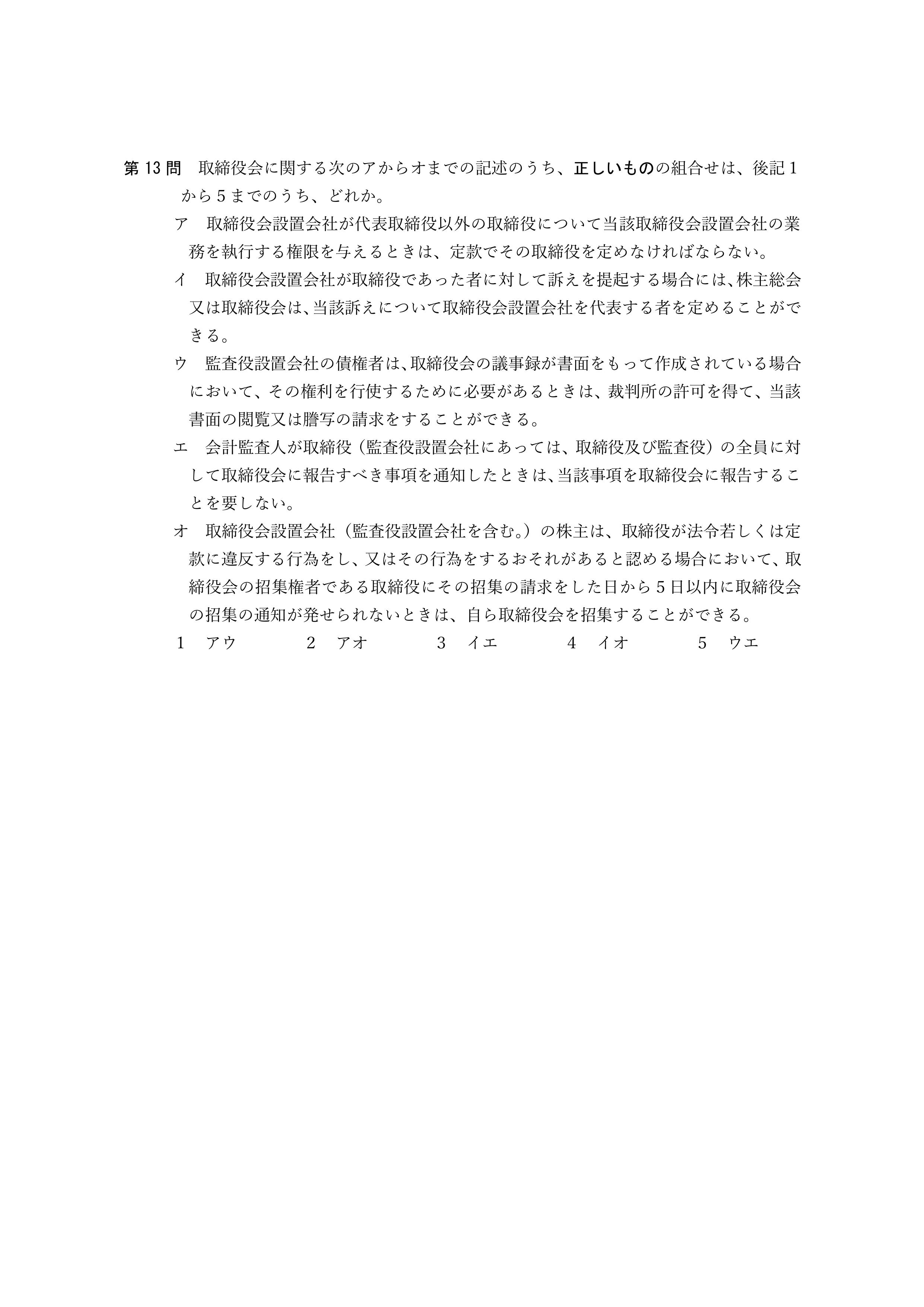2026年司法書士試験対策 会社法・商法第13問