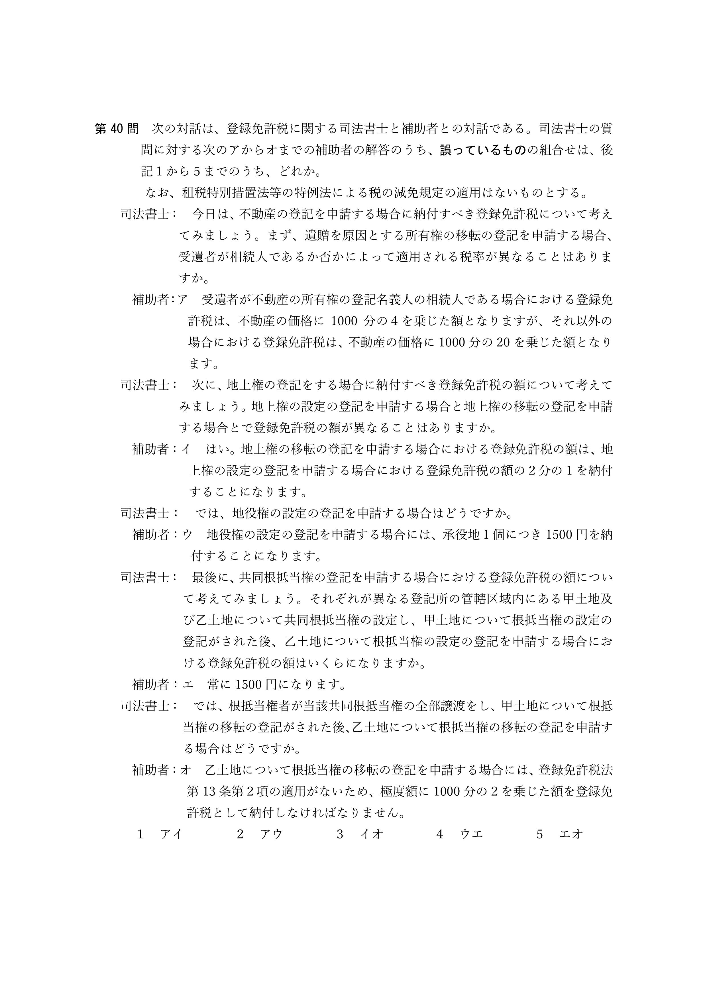 2026年司法書士試験対策 不動産登記法第40問