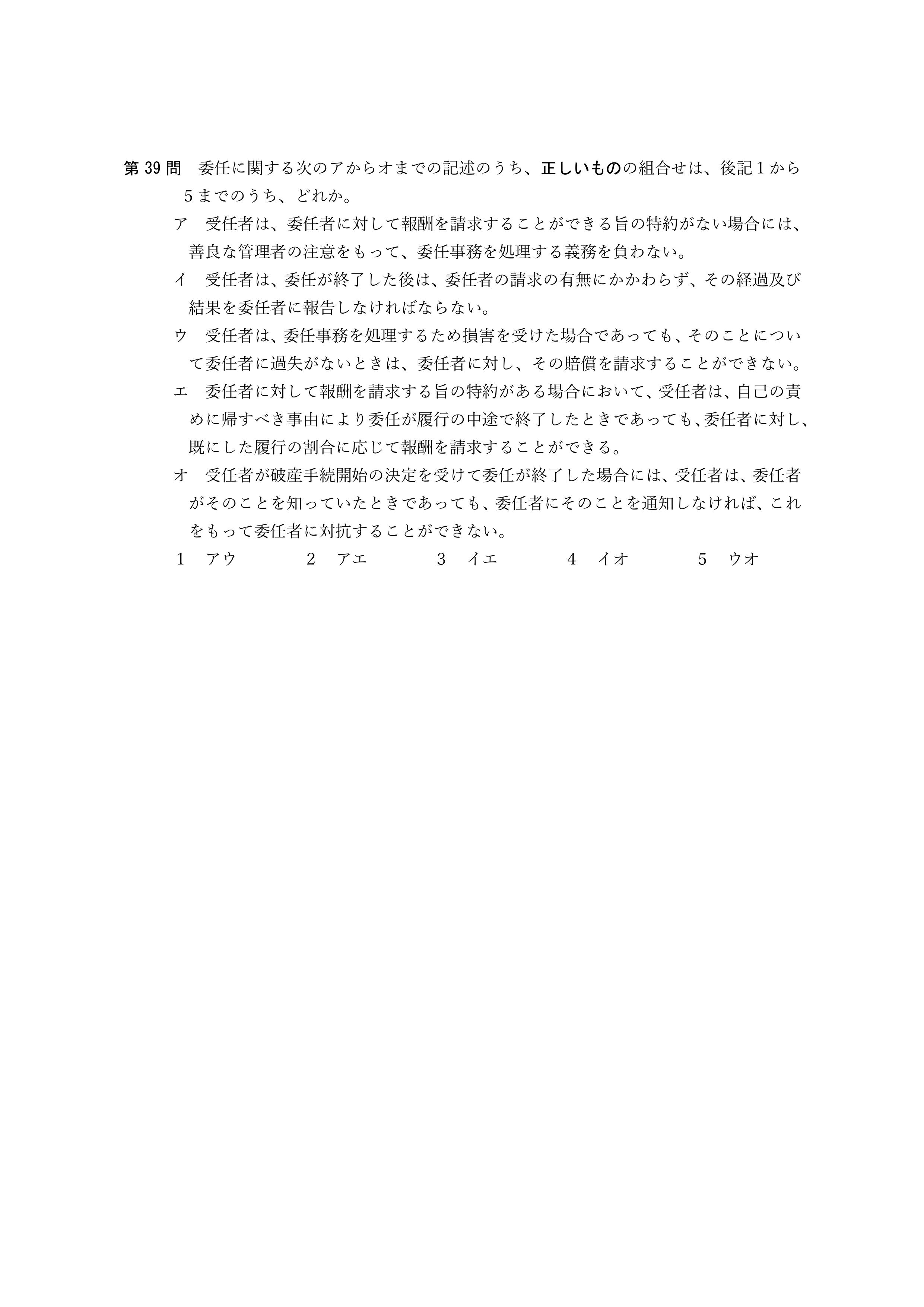 2026年司法書士試験対策　民法第39問