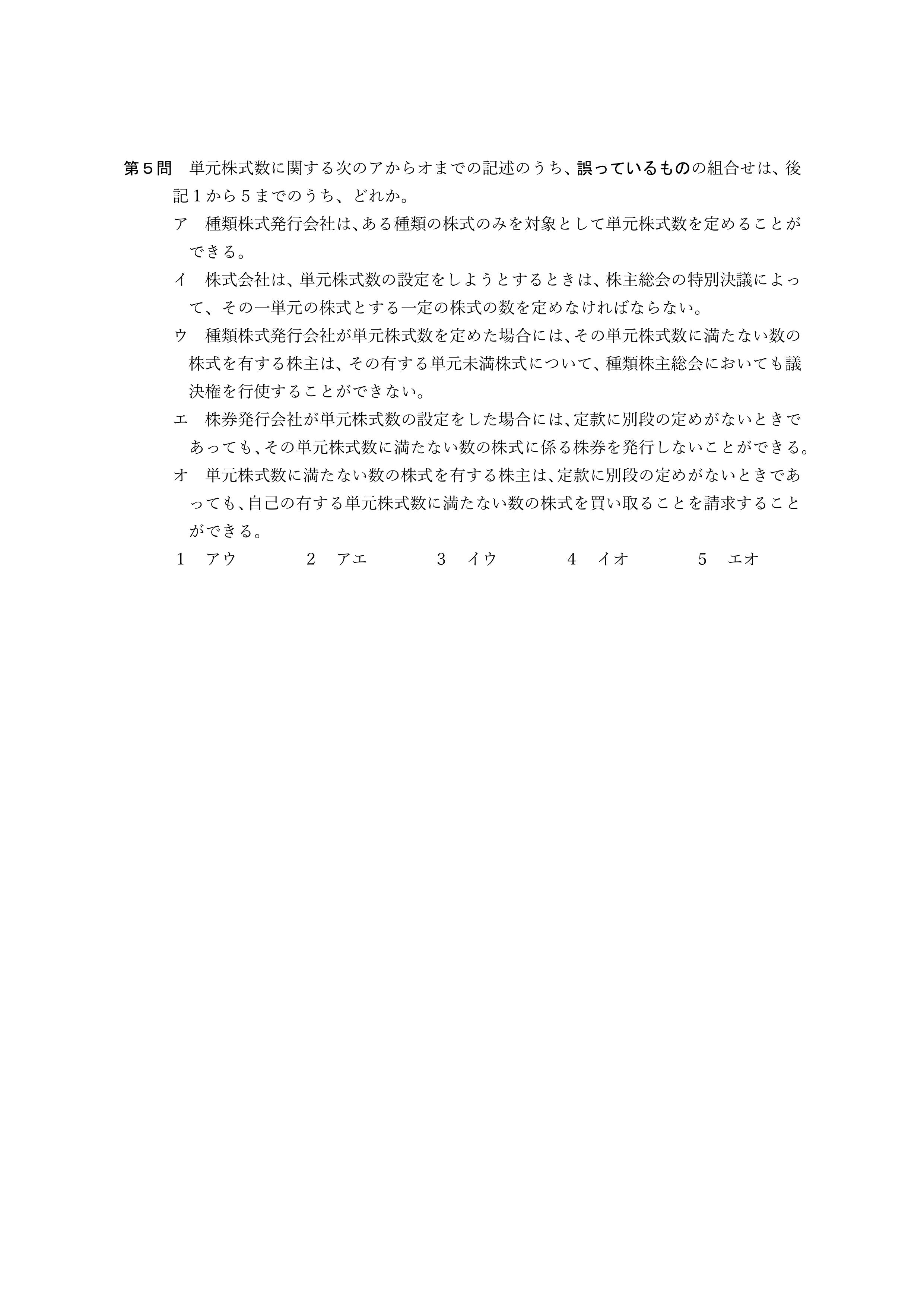 2026年司法書士試験対策 会社法・商法第5問