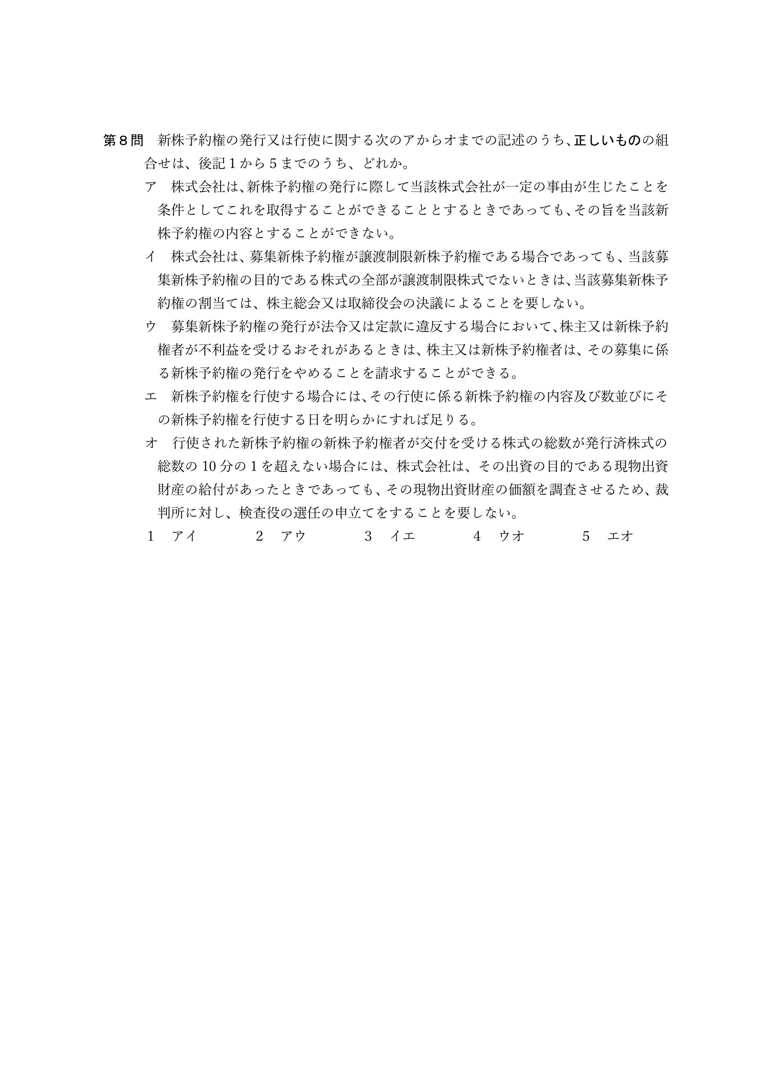2026年司法書士試験対策 会社法・商法第8問