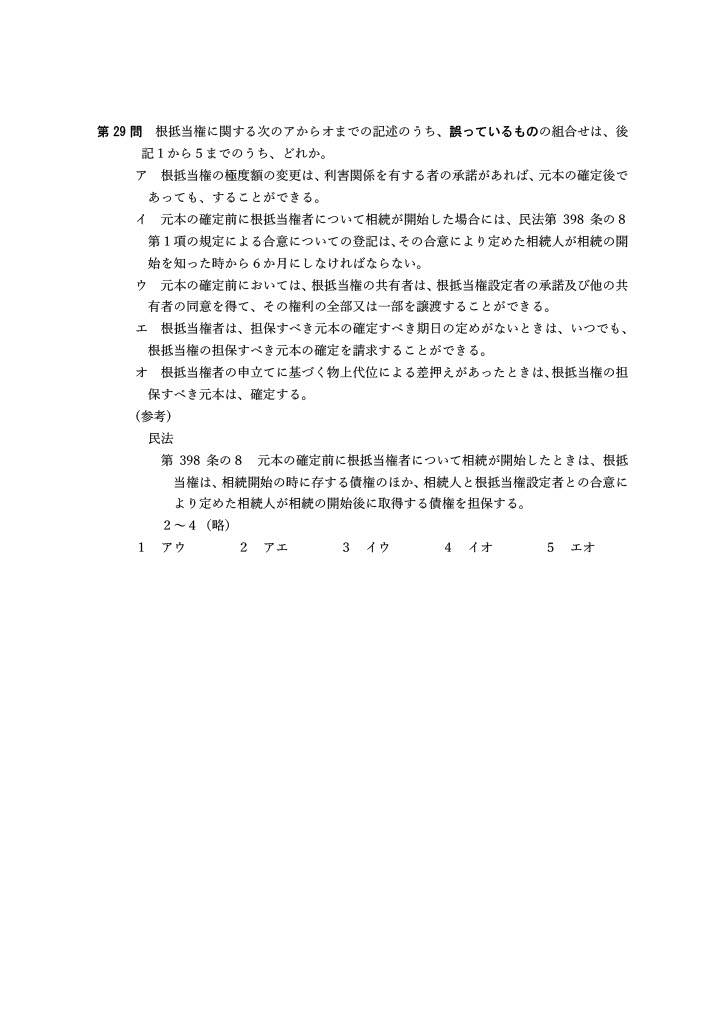 民法第29問の再アップロード